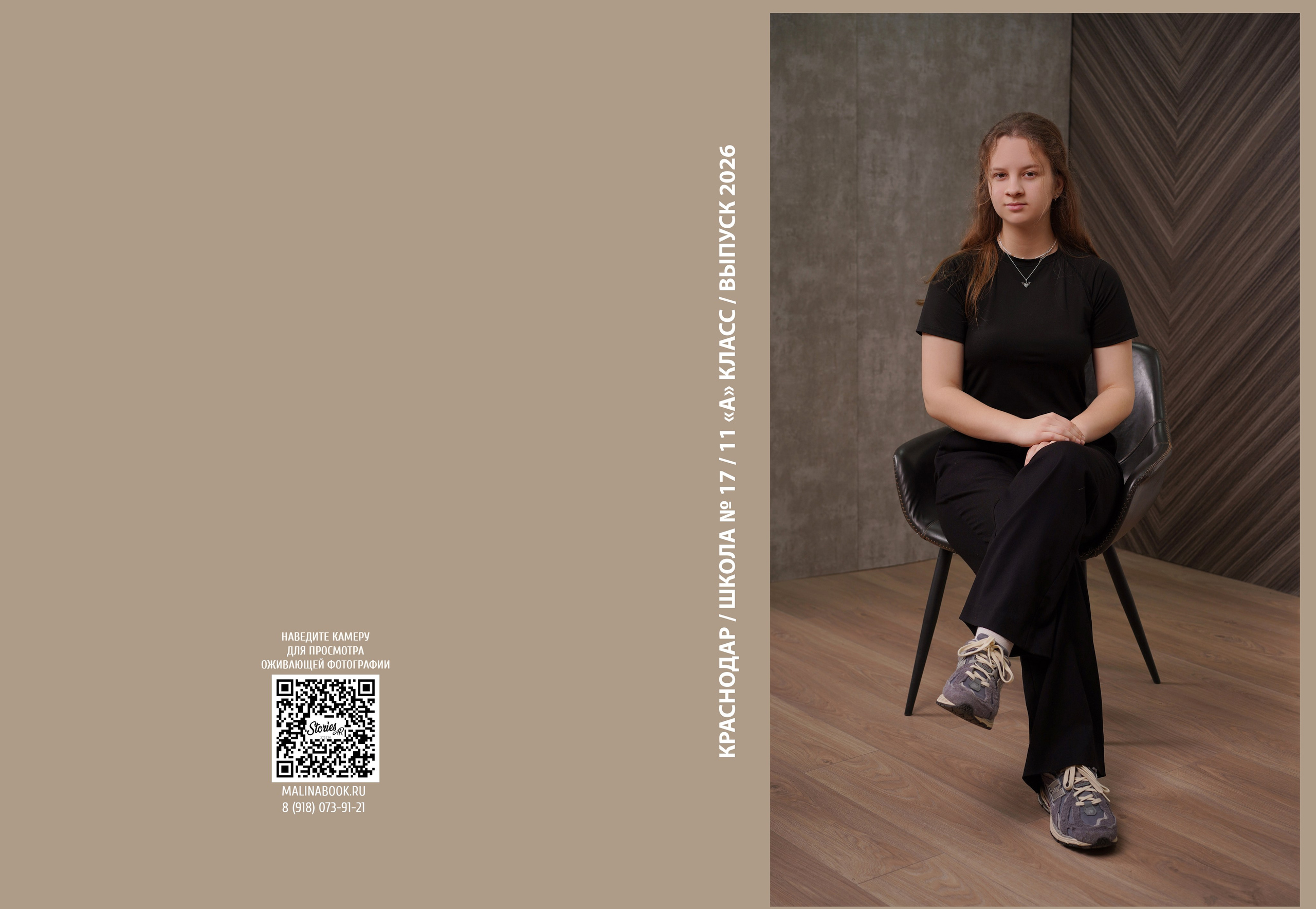 ШКОЛА 17 11 А. Красивый выпускной альбом в Краснодаре