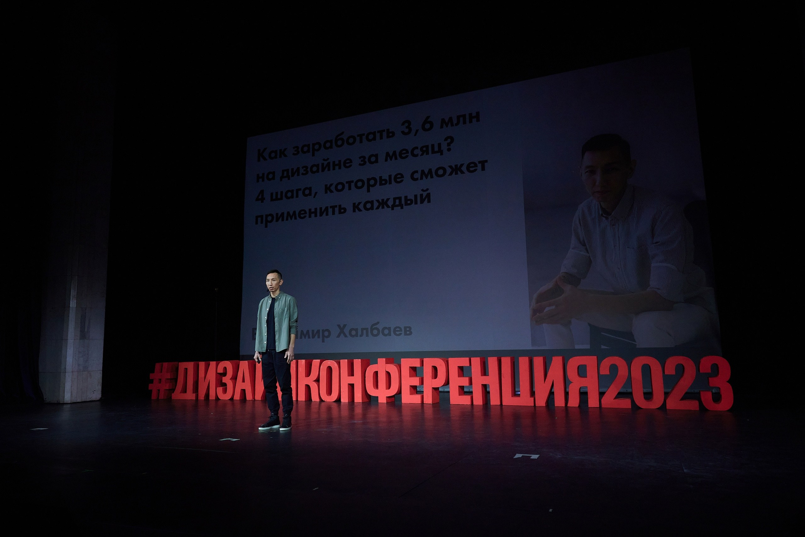 Дизайн-конференция. Антон Артюшин, портретный фотограф. Москва