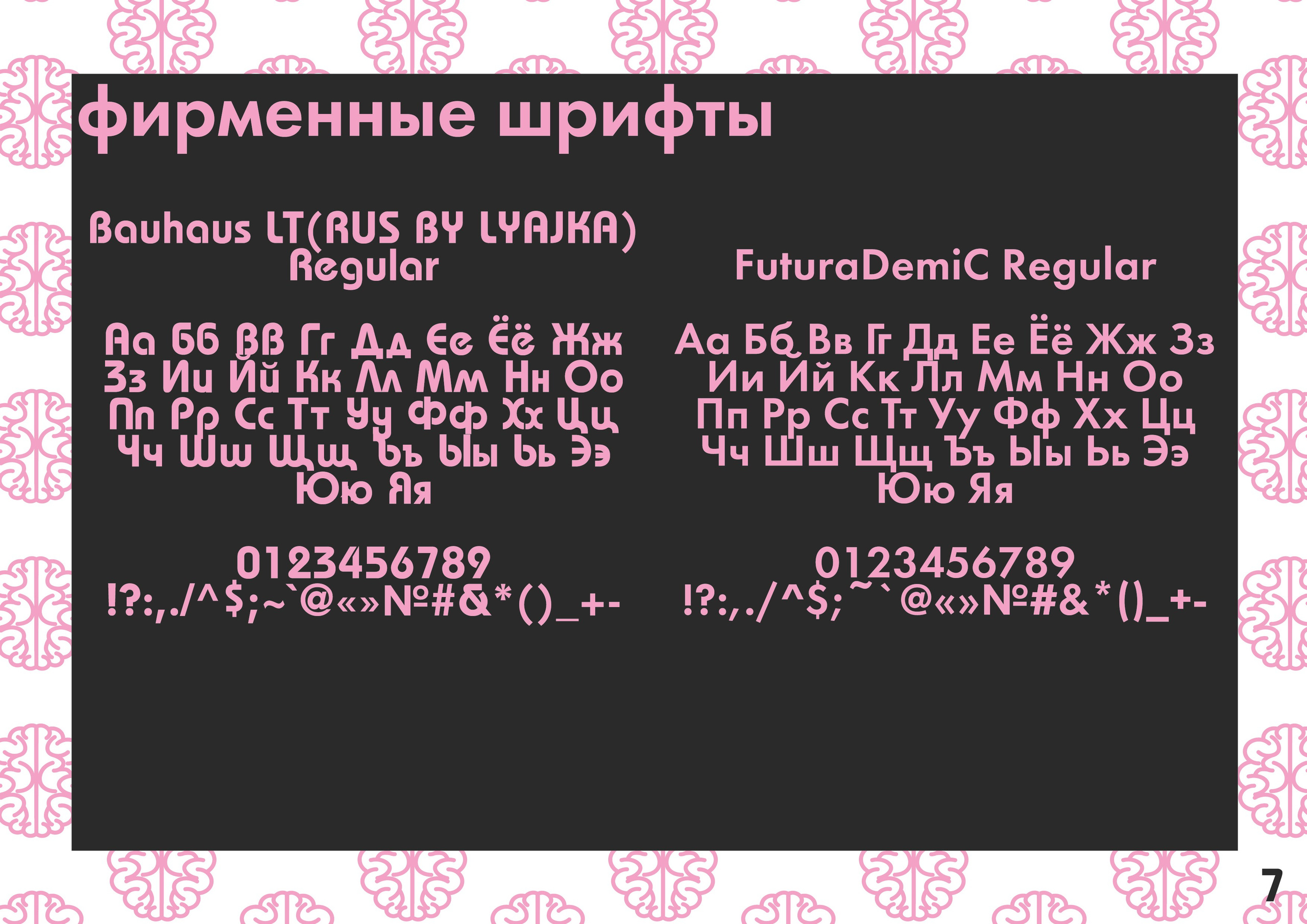 Фирменный стиль для языковой школы «Дословно». Больше не греет