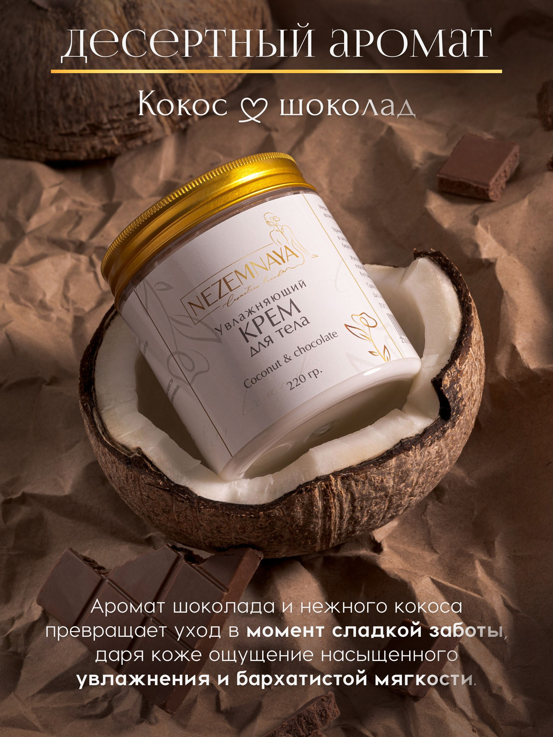 Крем, масло, скраб