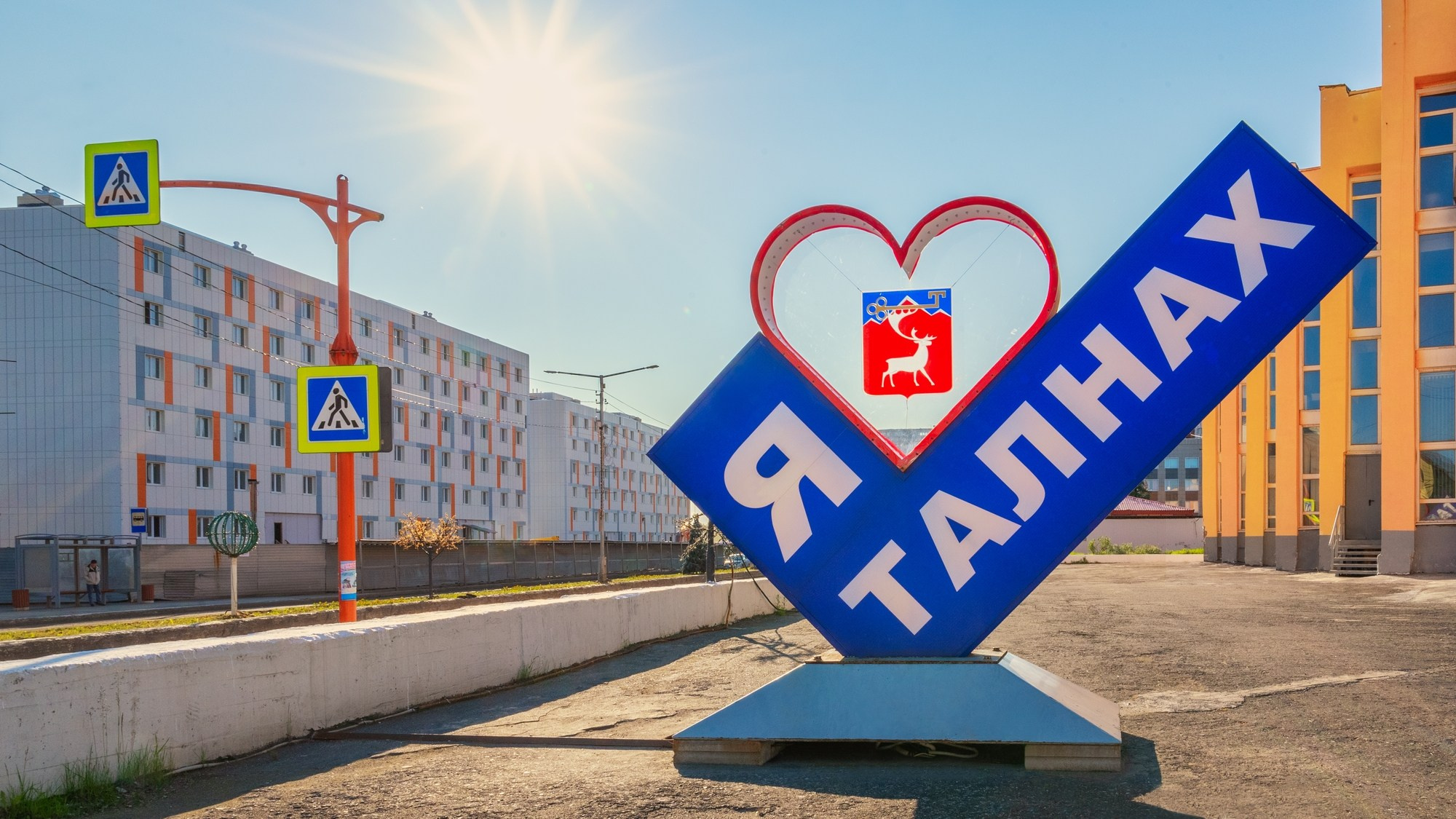 Арт-объект «Я&nbsp;люблю Талнах»