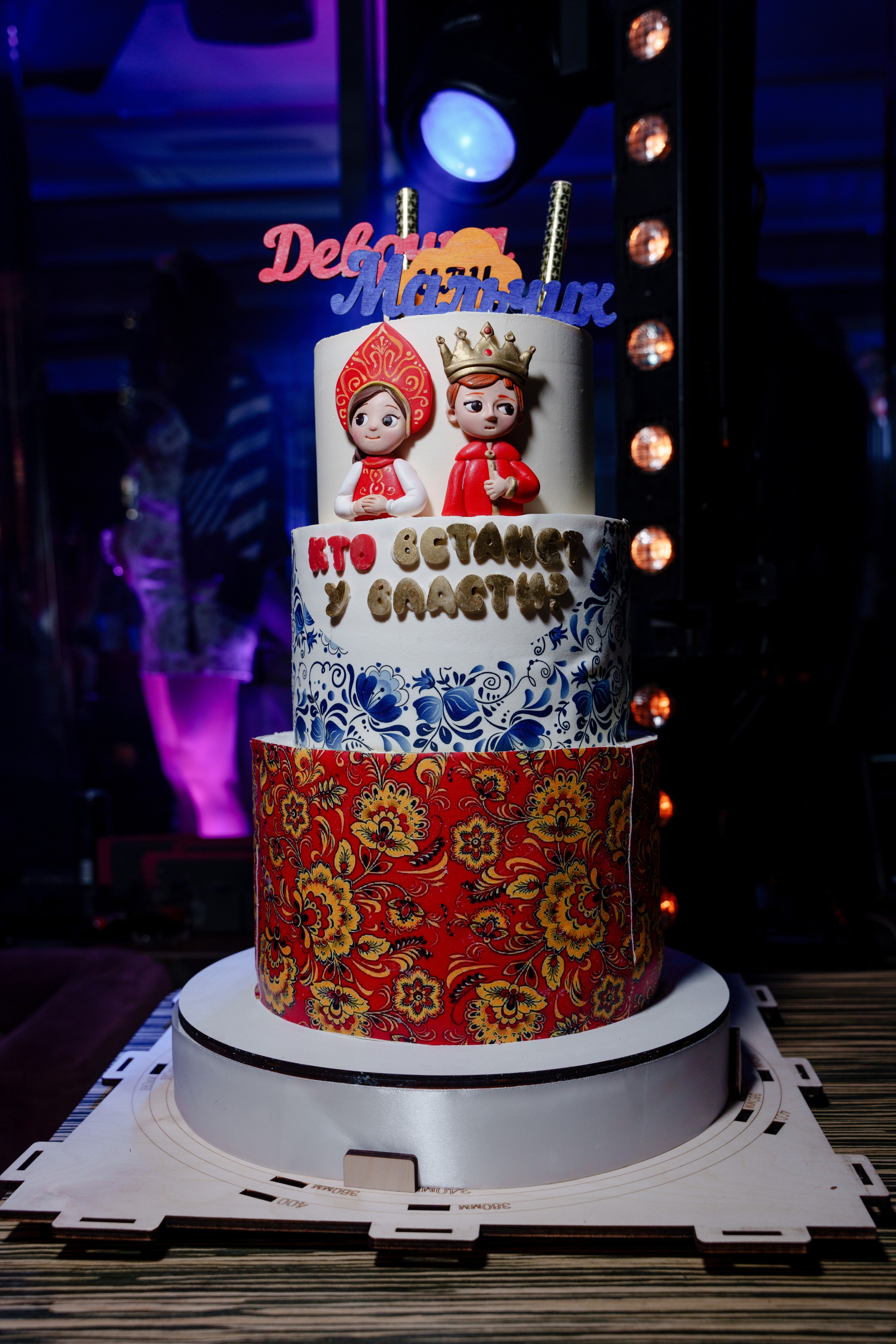 Репортажный фотограф на гендер пати в славянском стиле в Москве. Репортажный фотограф Москва Сергей Дружинин