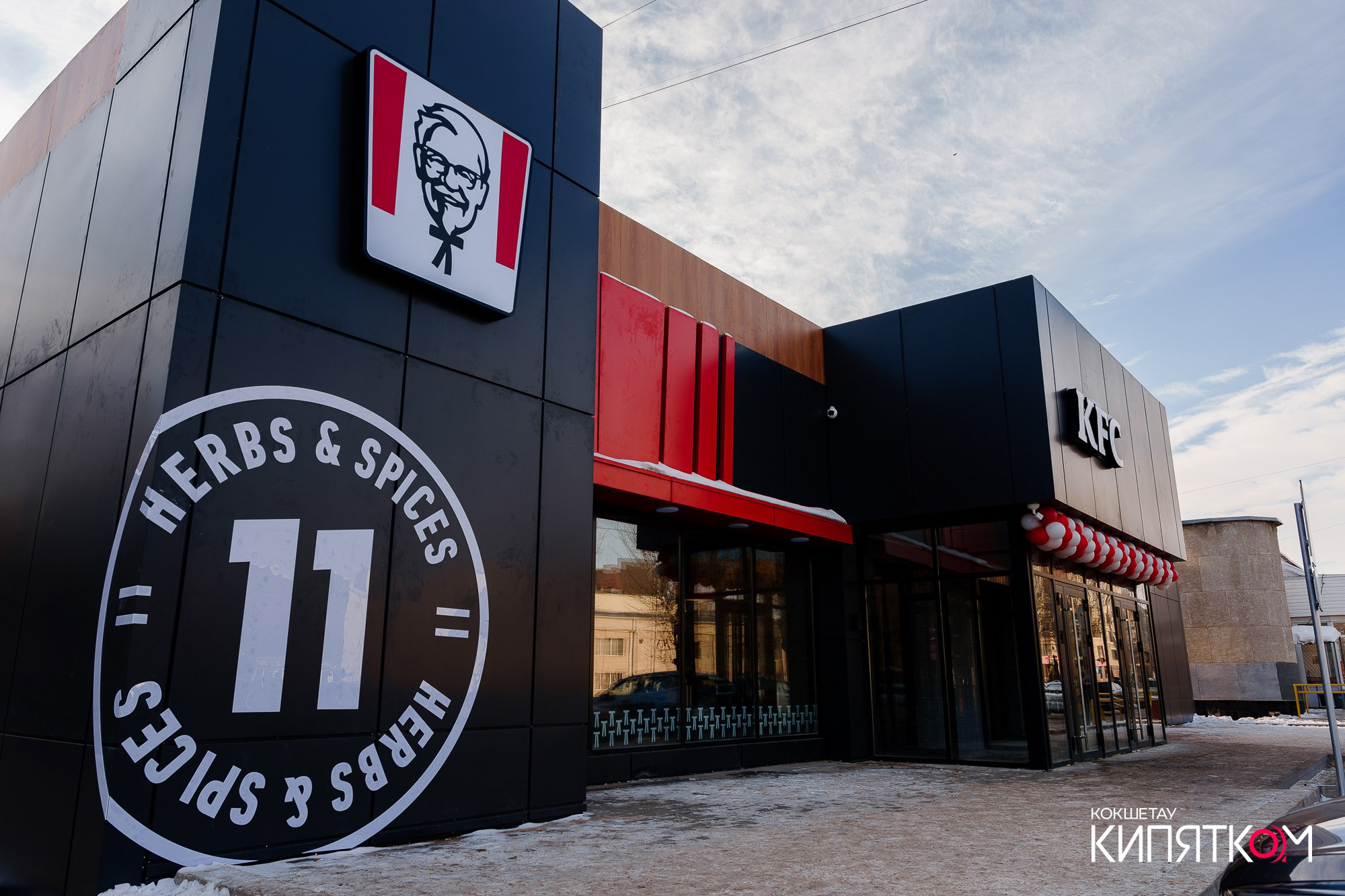 KFC ОТКРЫТИЕ. КИПЯТКОМ КОКШЕТАУ
