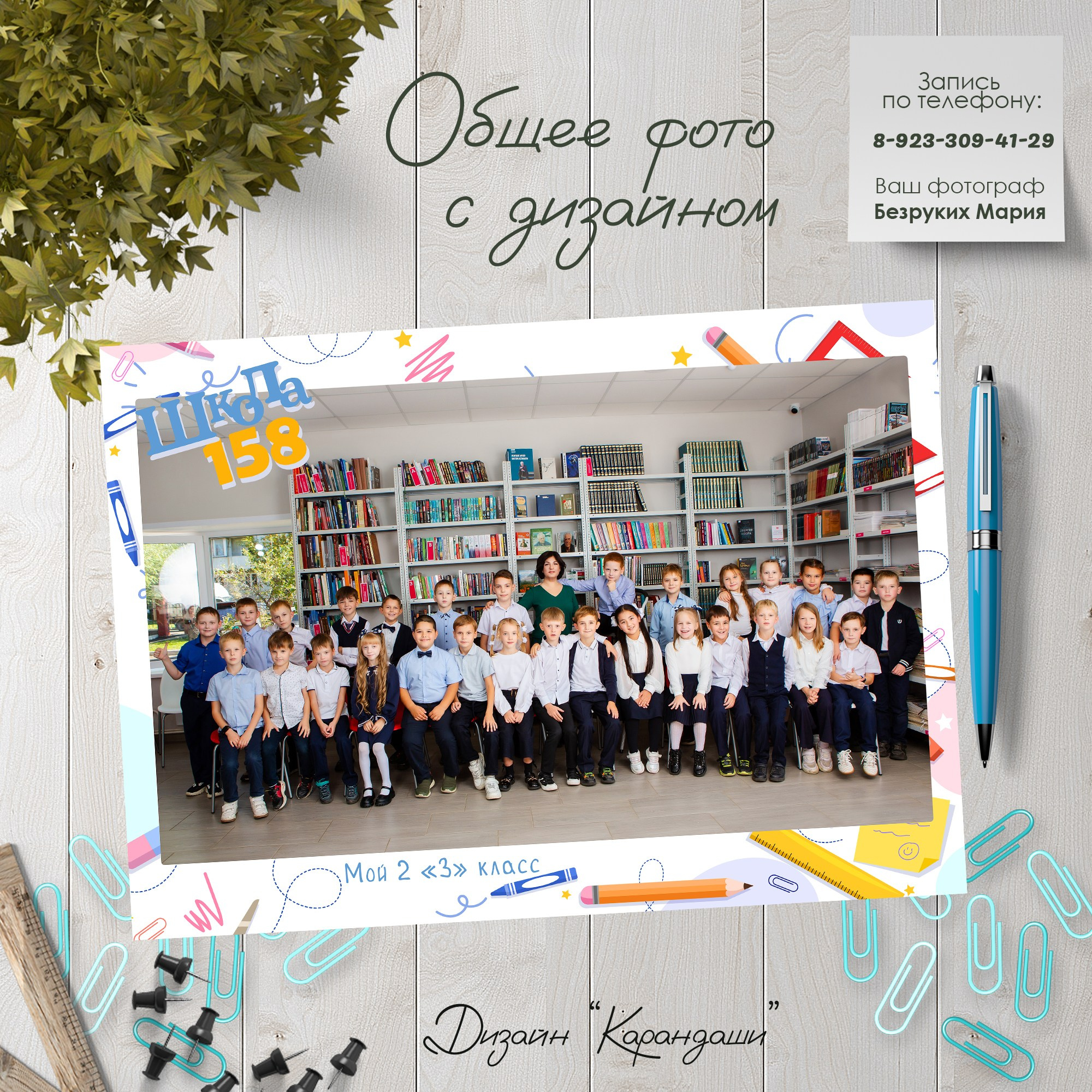 Общие фото класса Начальная школа. Фотосъемка в Детских садах, школах, ВУЗах в г. Красноярск. Изготовление выпускных альбомов, портретов, общих фотографий, сувенирки