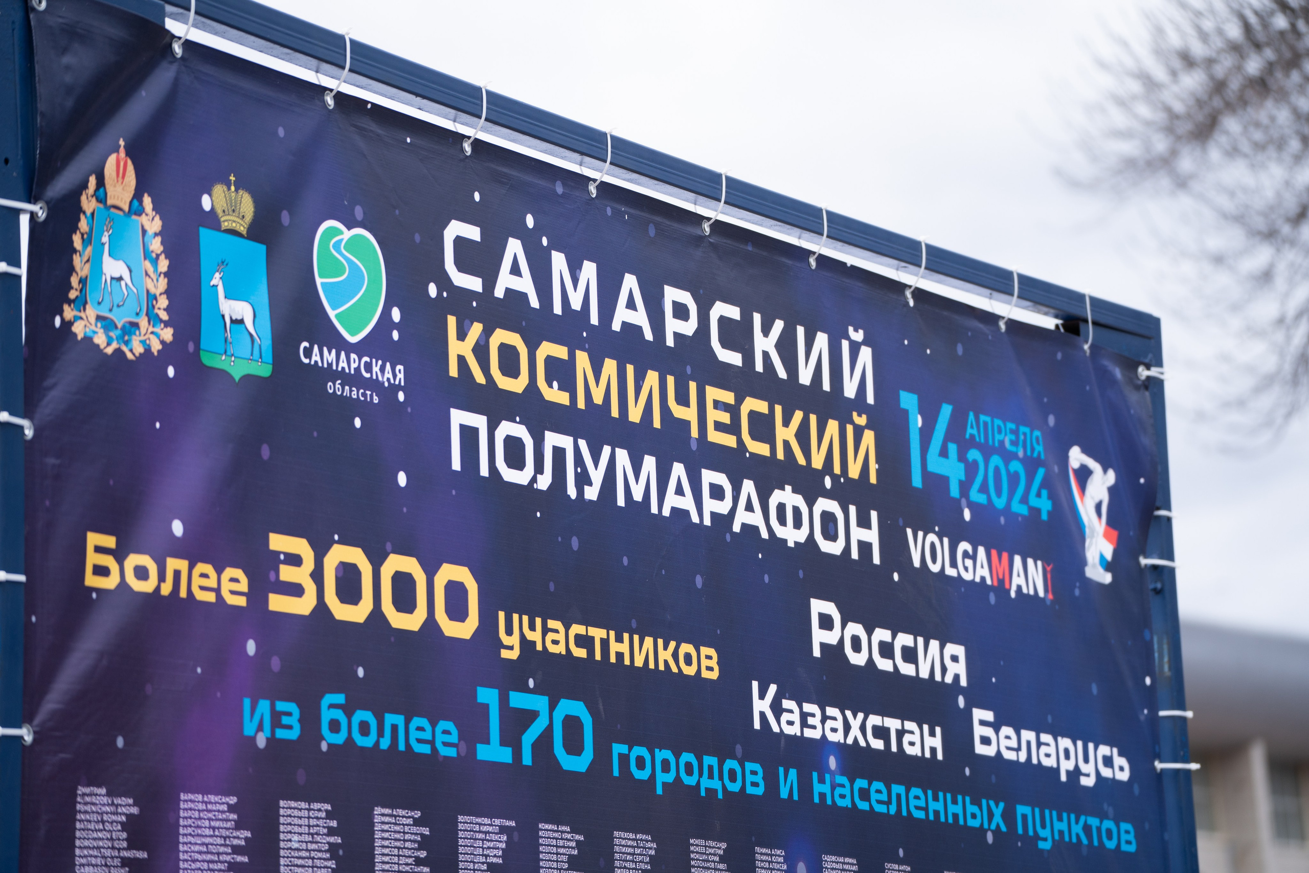 Самарский Космический Полумарафон 2024. Фотограф в Самаре Иван Булатов