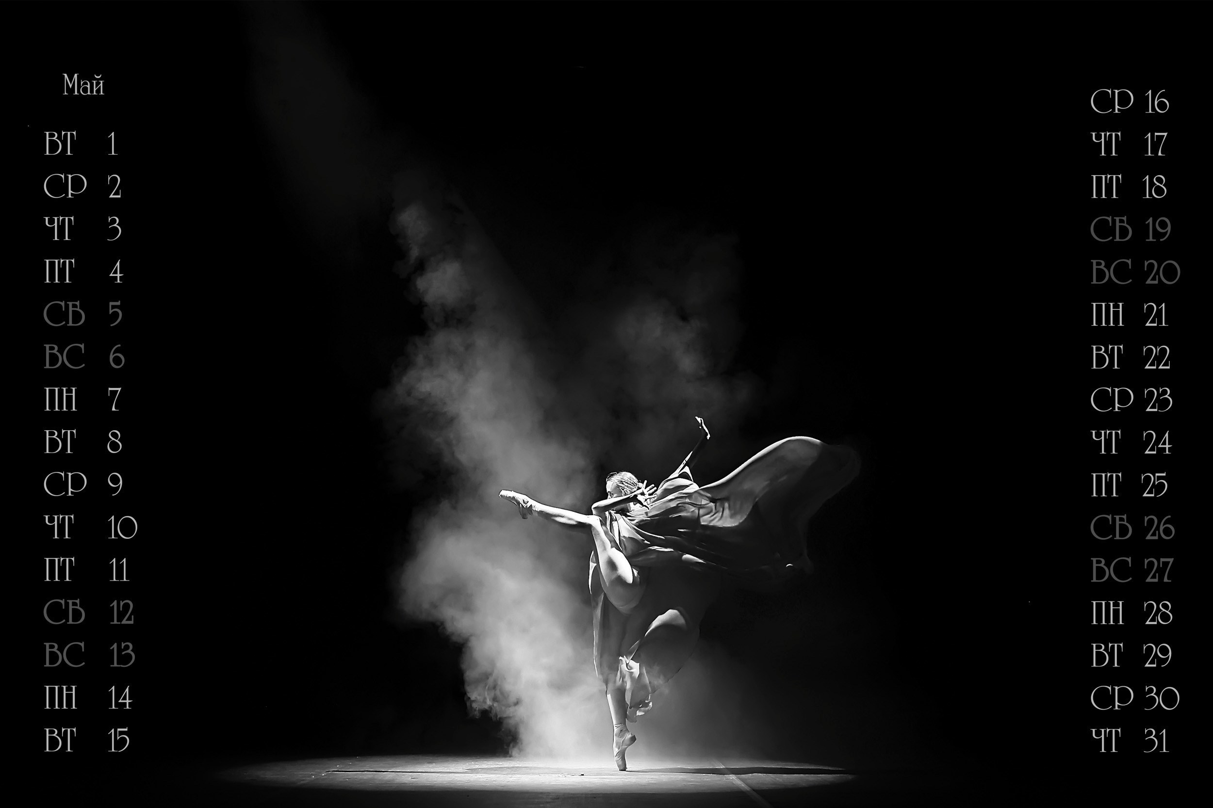 Календарь «Театр балета» 2018