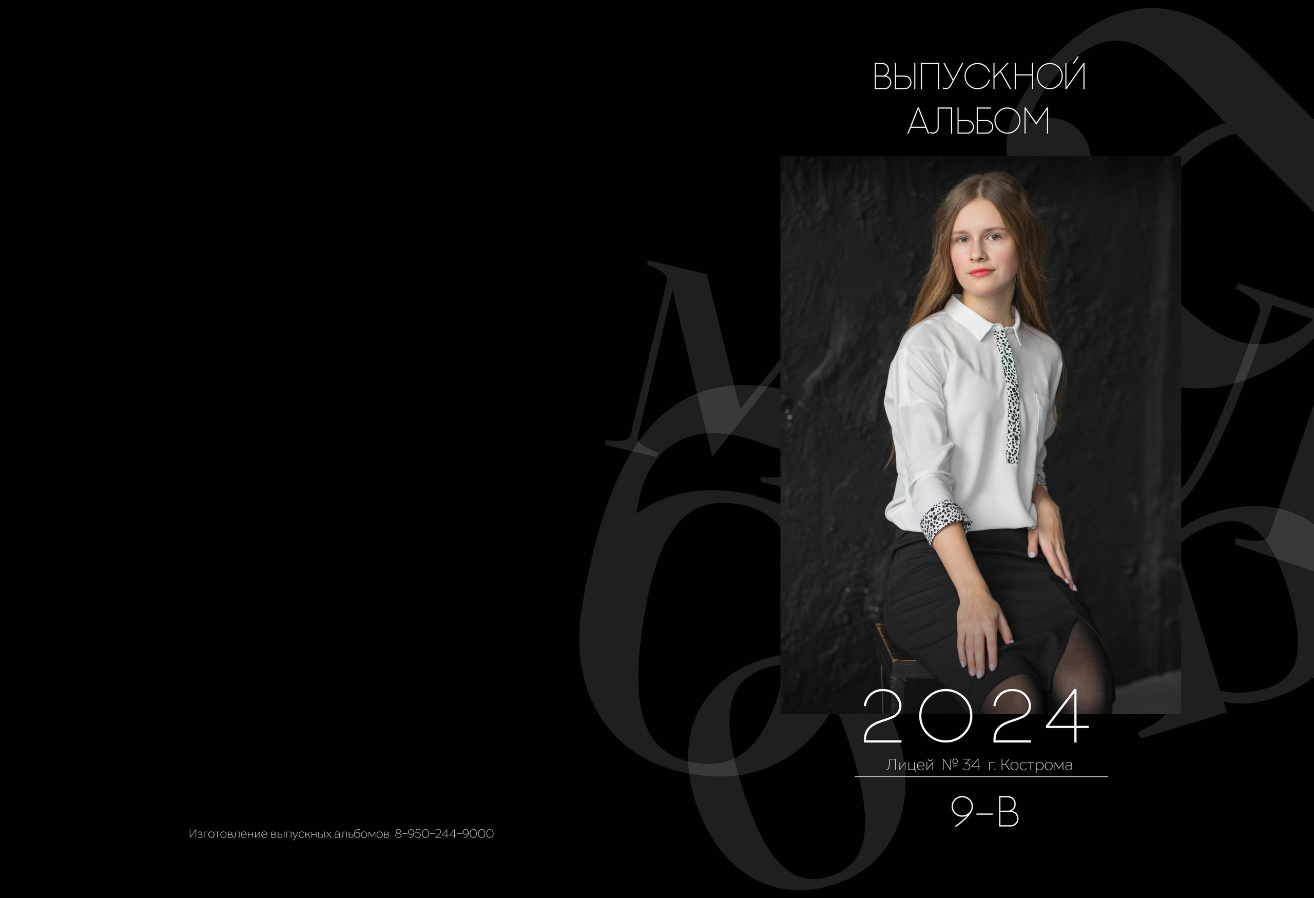 Альбом 2 разворота (общая вёрстка). Выпускные альбомы, индивидуальные фотосессии в Костроме