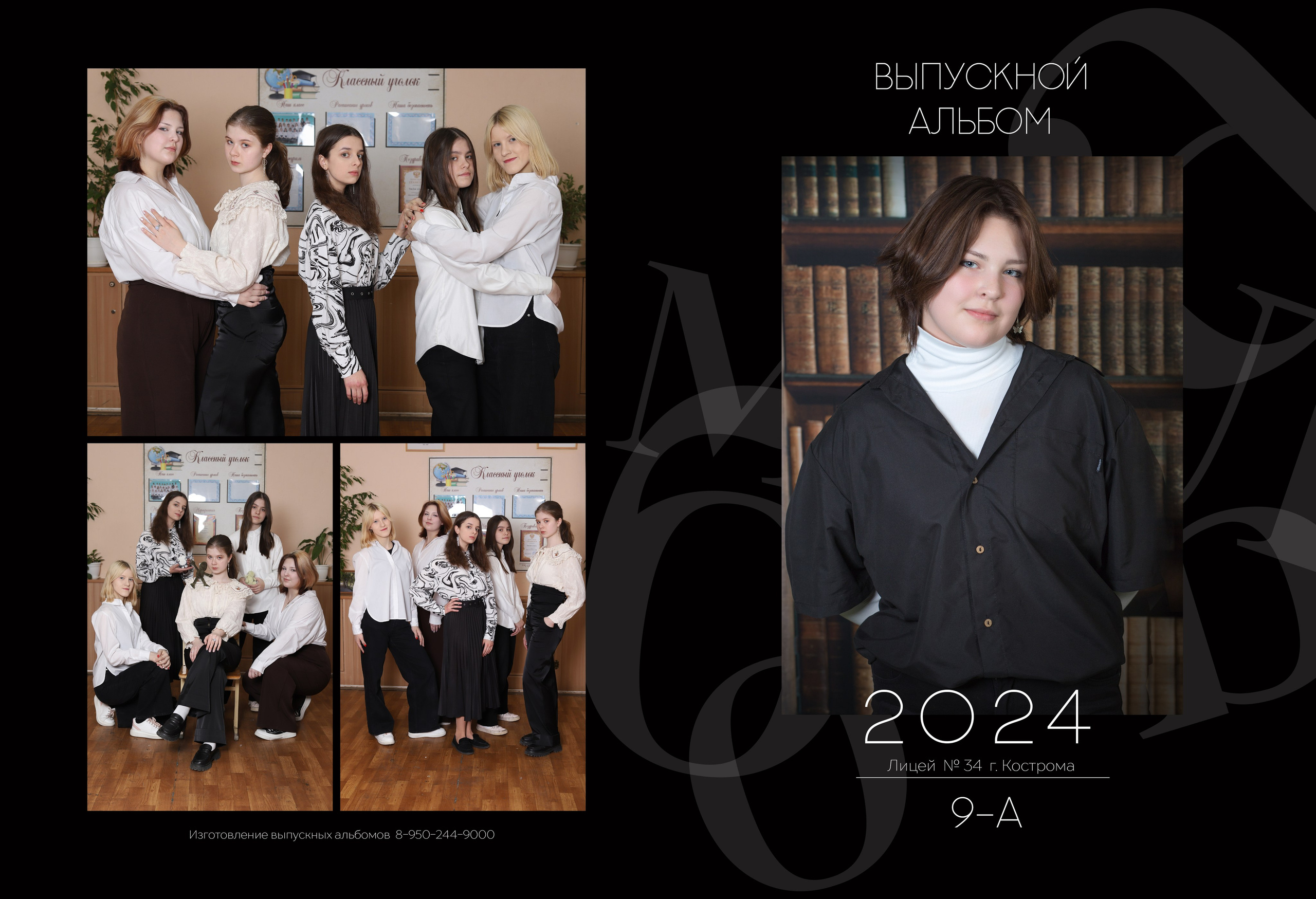 Планшет 9 класс. Выпускные альбомы, индивидуальные фотосессии в Костроме