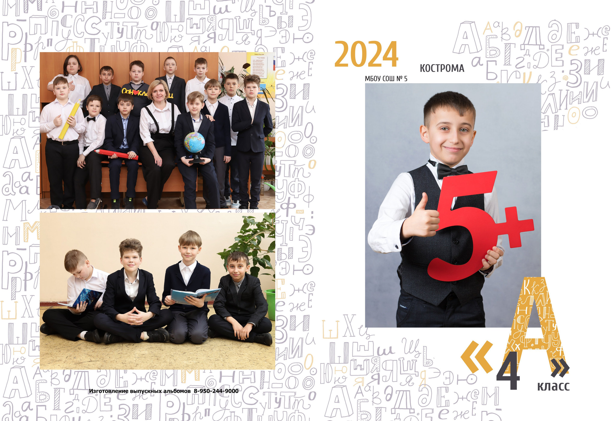 Альбом 2 разворота 4 класс. Выпускные альбомы, индивидуальные фотосессии в Костроме