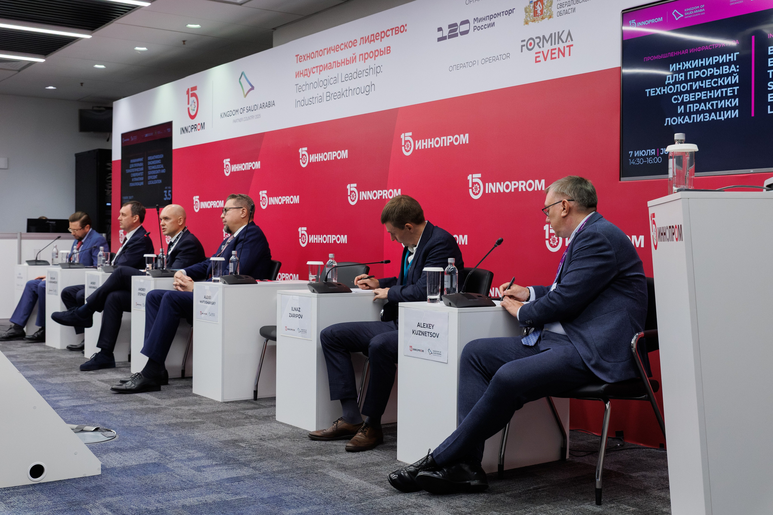 Иннопром '25. Фотограф в Екатеринбурге Андрей Медведко