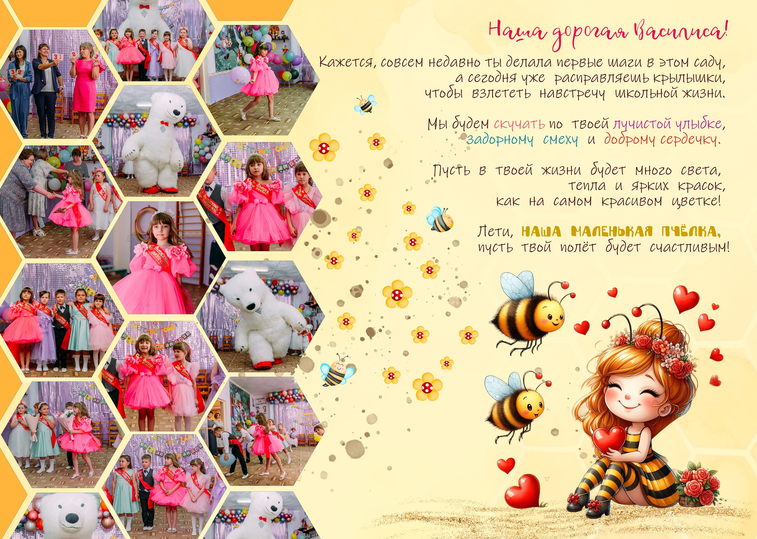 Пчелки. ALBUMIA