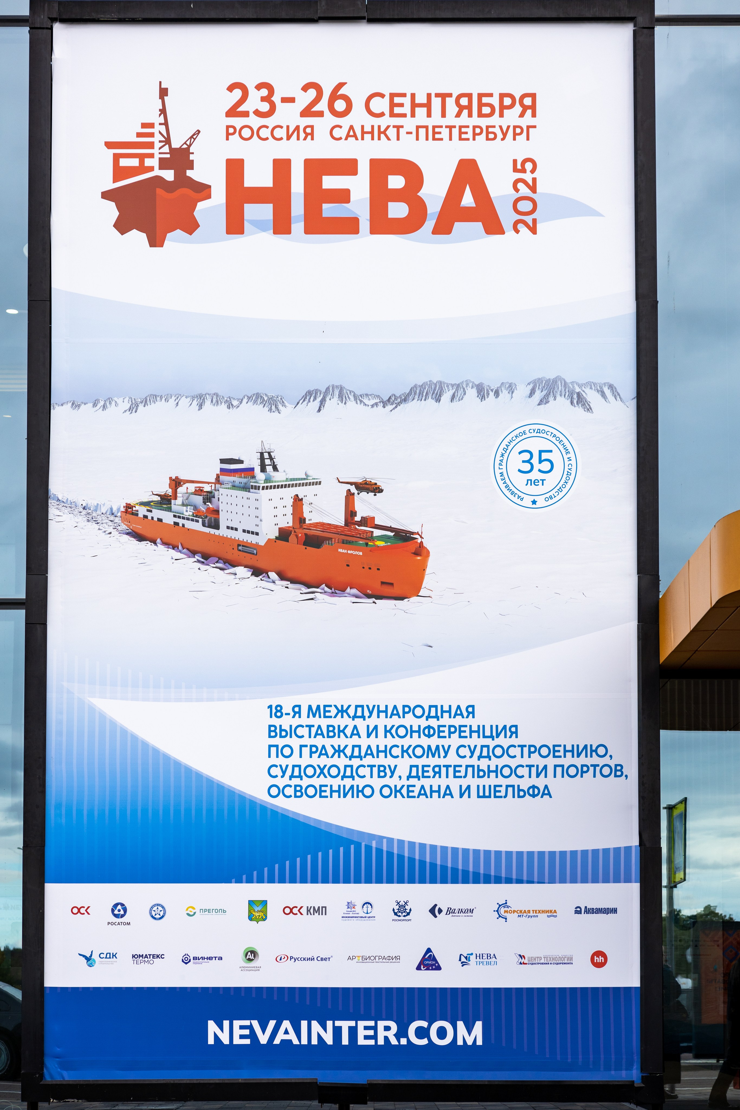 Выставка НЕВА 2025