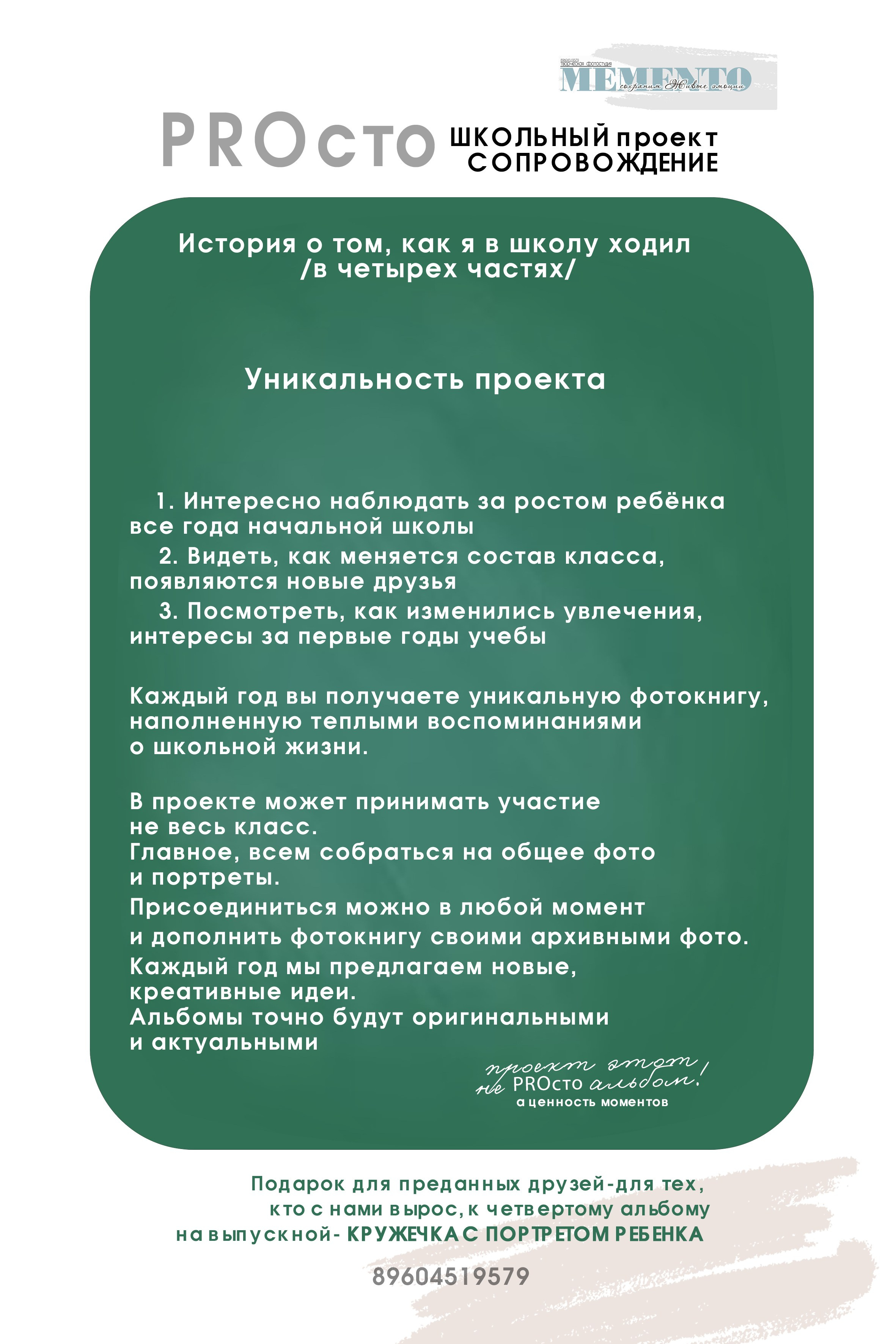 Сопровождение Летопись. MEMENTO.Выпускные альбомы, школьные, юбилейные и другие книги. Ростов-на-Дону