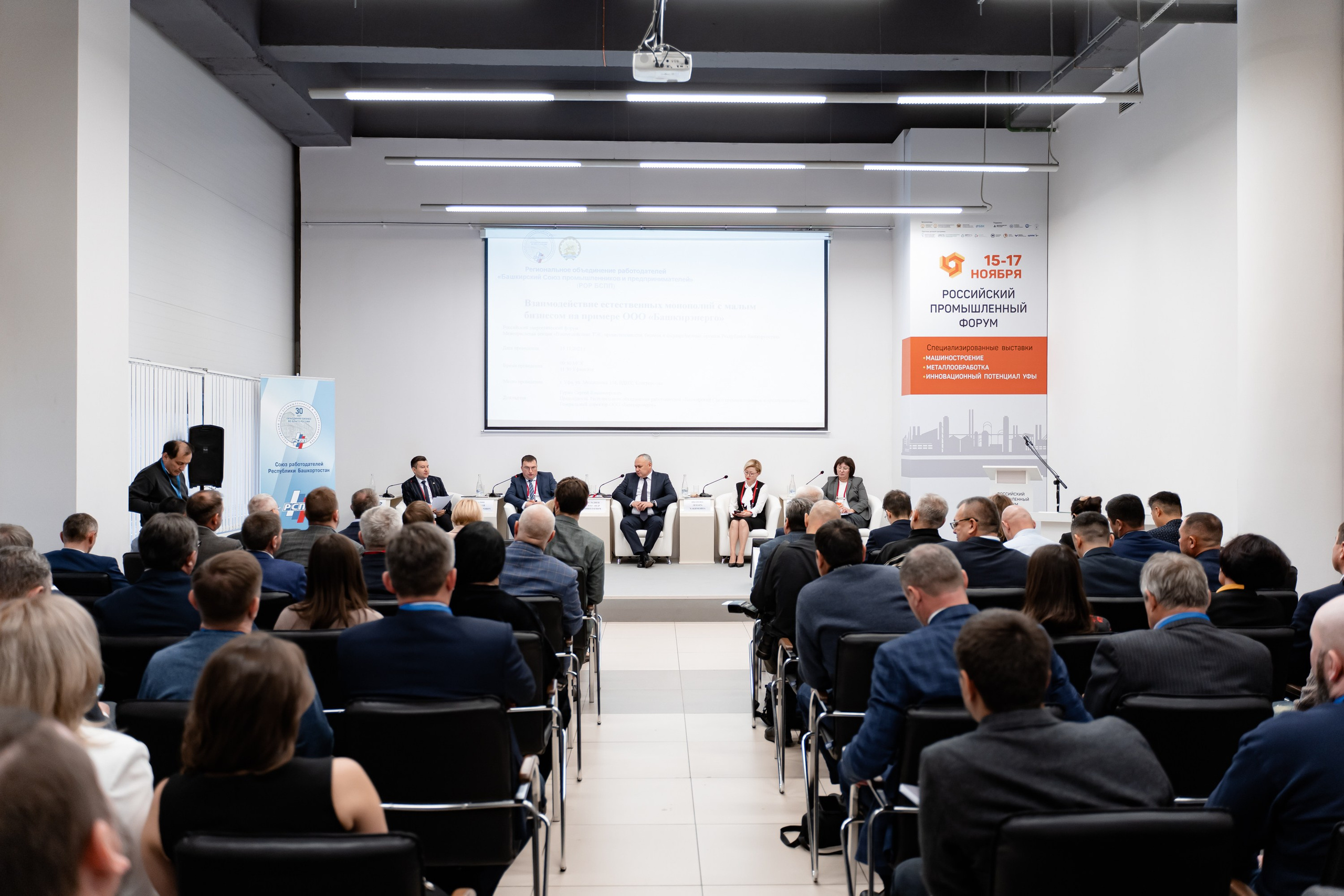 Российский Промышленный Форум. Свадебный и репортажный фотограф в Уфе и по России