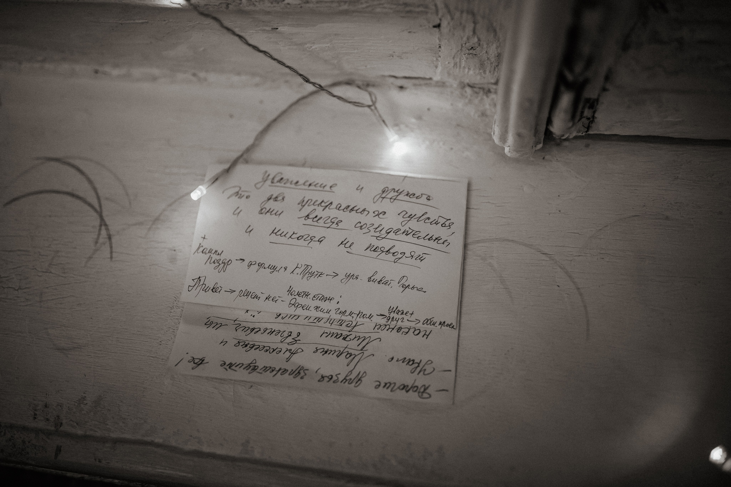 Яков и Мария | Рихтер | Москва. Свадебный фотограф в Санкт-Петербурге Анастасия Селиванова