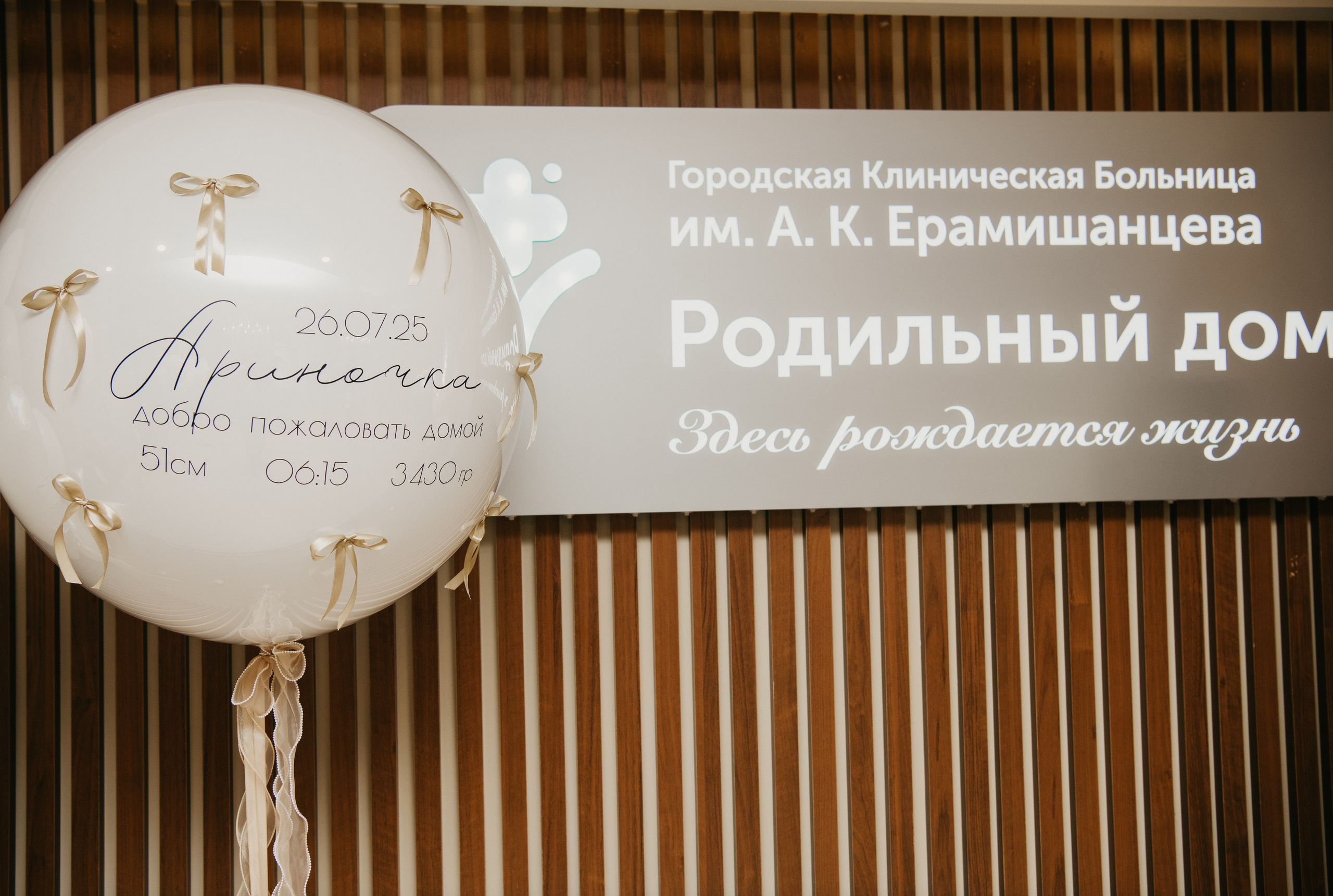 Выписка Ариночки. Ерамишанцква. Фотограф на выписку из роддома в Москве и МО