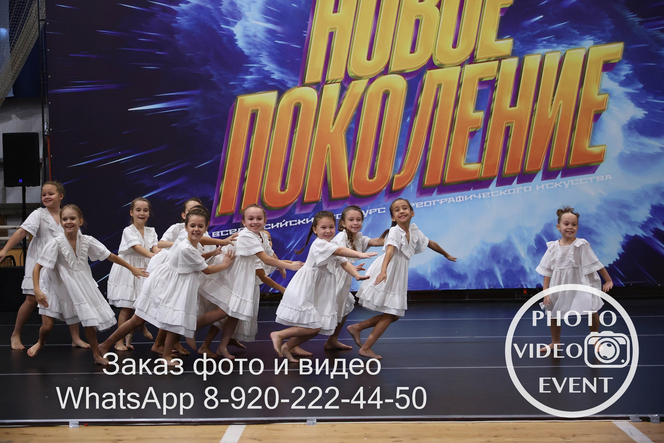 Новое Поколение г. Старый Оскол 05.11.2023. Photo Video Event