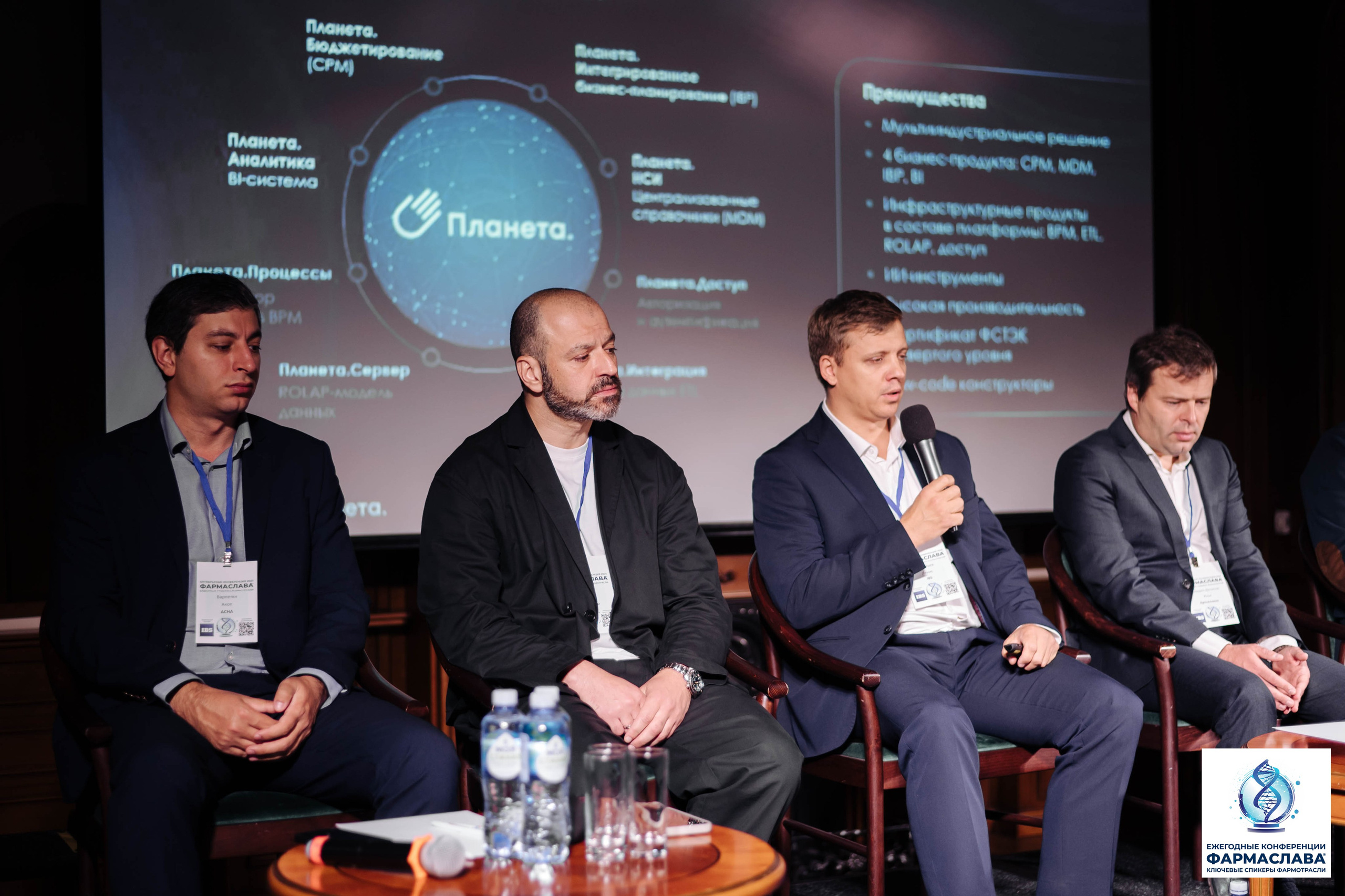 Ежегодная отраслевая конференция «ФАРМАСЛАВА». Алена Братчук репортажный фотограф