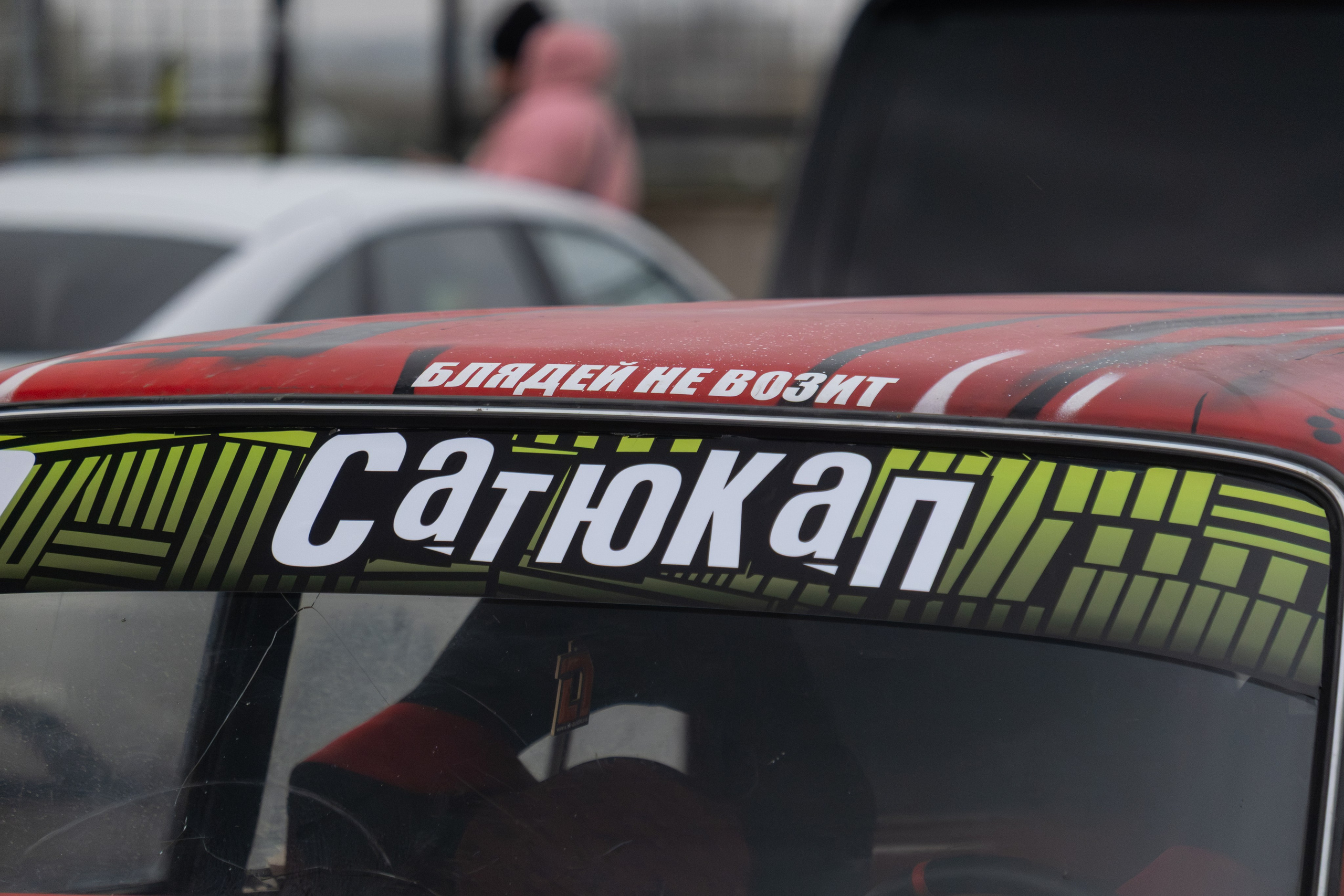 САТЮКАП Мокрый чемп |ФИНАЛ. Malenkyia