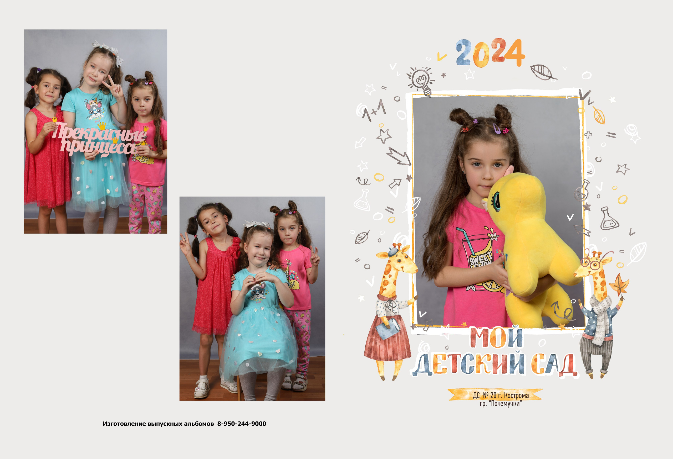 Альбом для деского сада на 2 разворота. Выпускные альбомы, индивидуальные фотосессии в Костроме