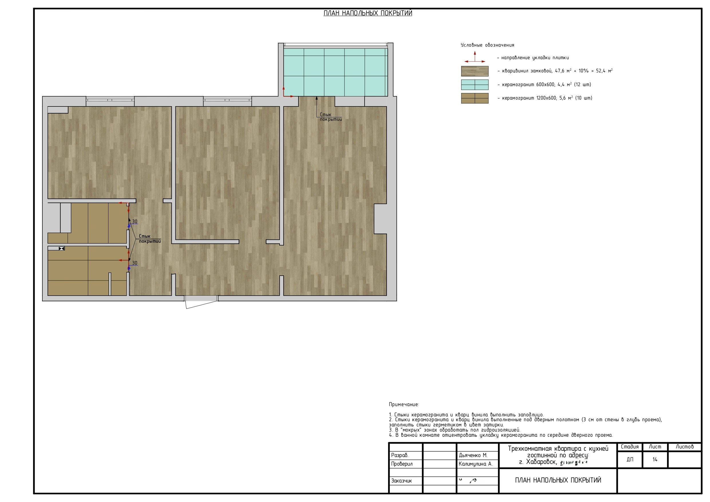 РАБОЧИЙ ДИЗАЙН-ПРОЕКТ. ДИЗАЙН ПРОЕКТЫ | РЕМОНТ ПОД КЛЮЧ | Хабаровск