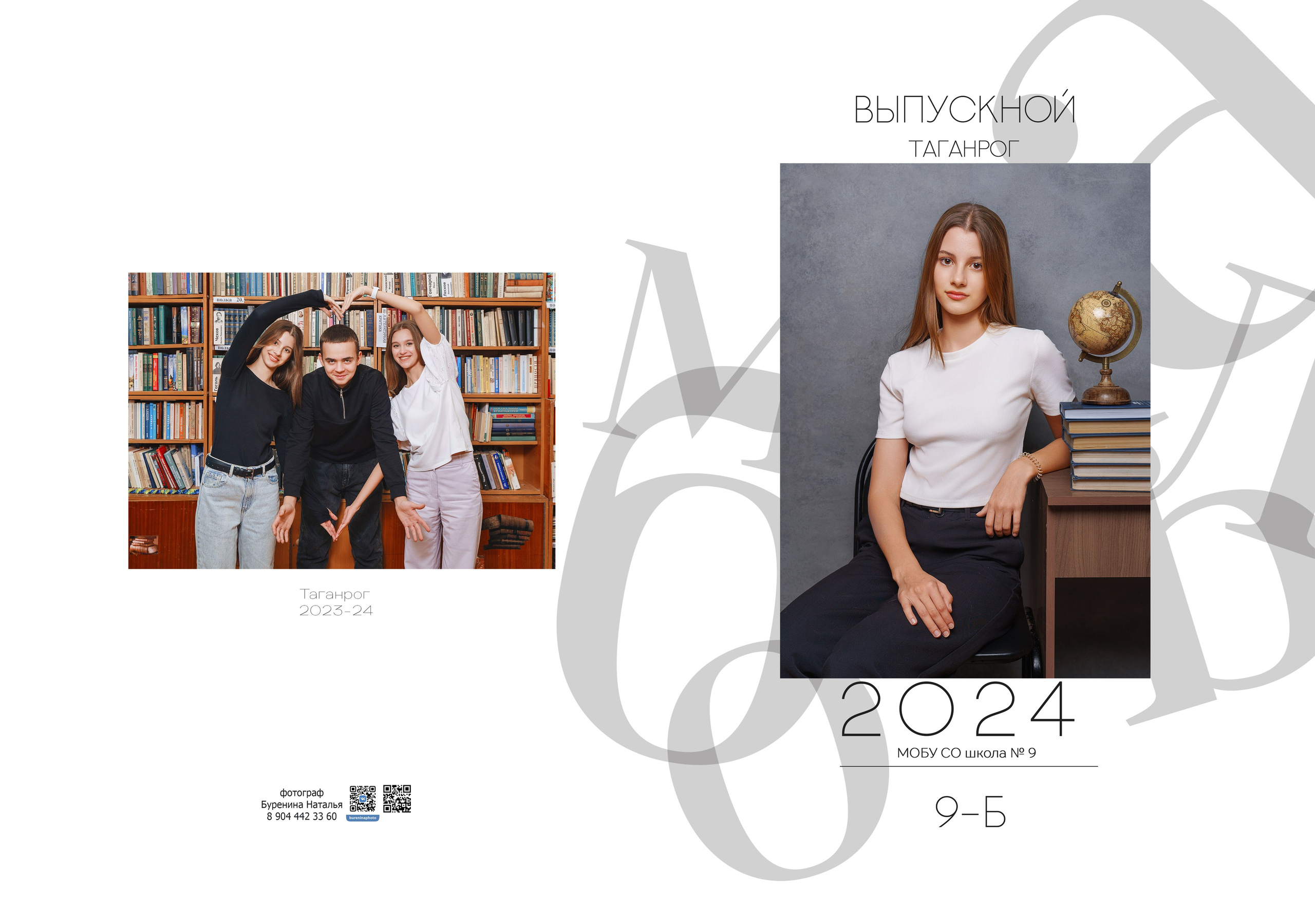 Дизайн «Буквы». Стильные выпускные альбомы и индивидуальные фотосессии в Таганроге