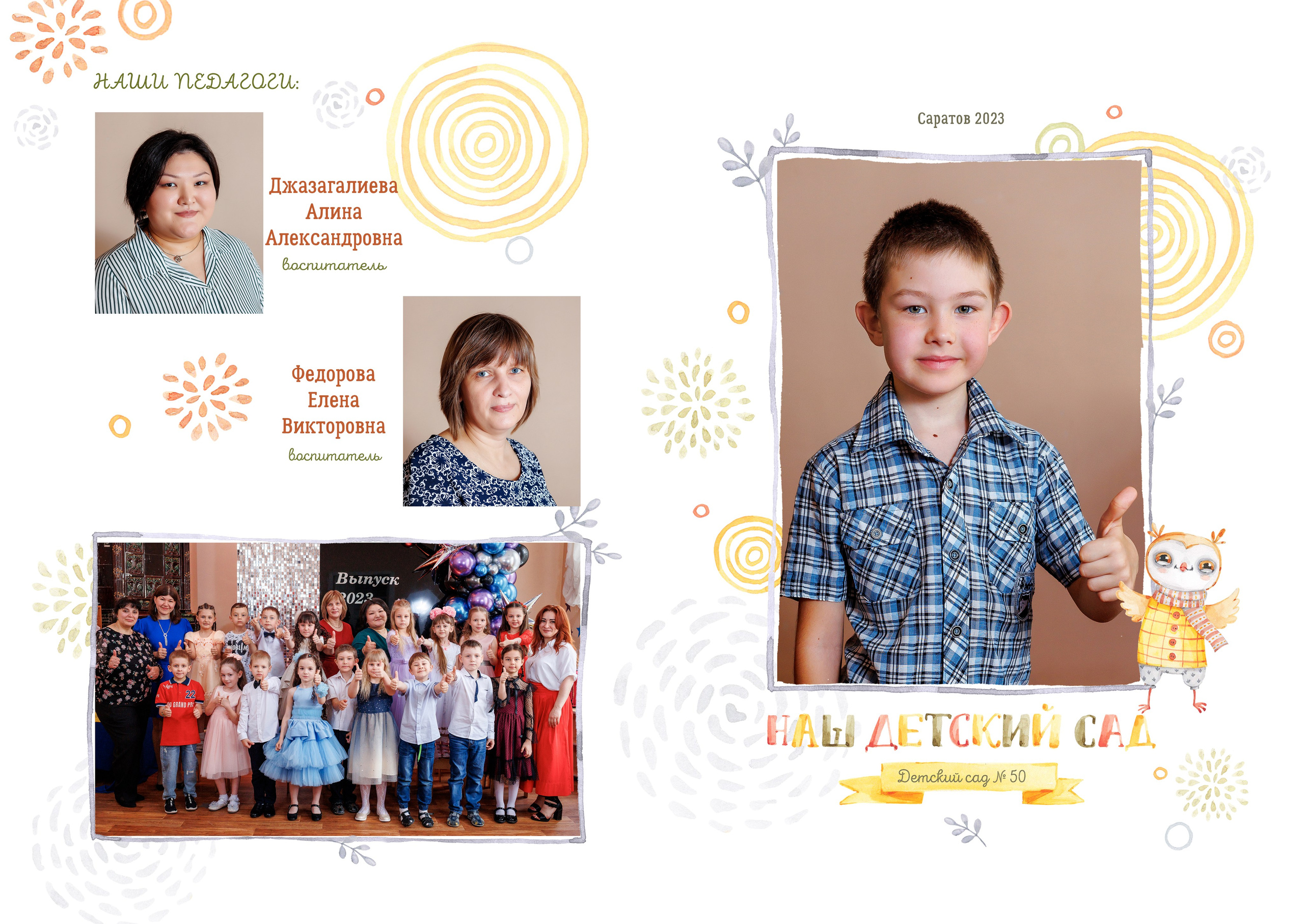 Выпускной альбом для детского сада. Семейный фотограф в Саратове Юлия Охотникова