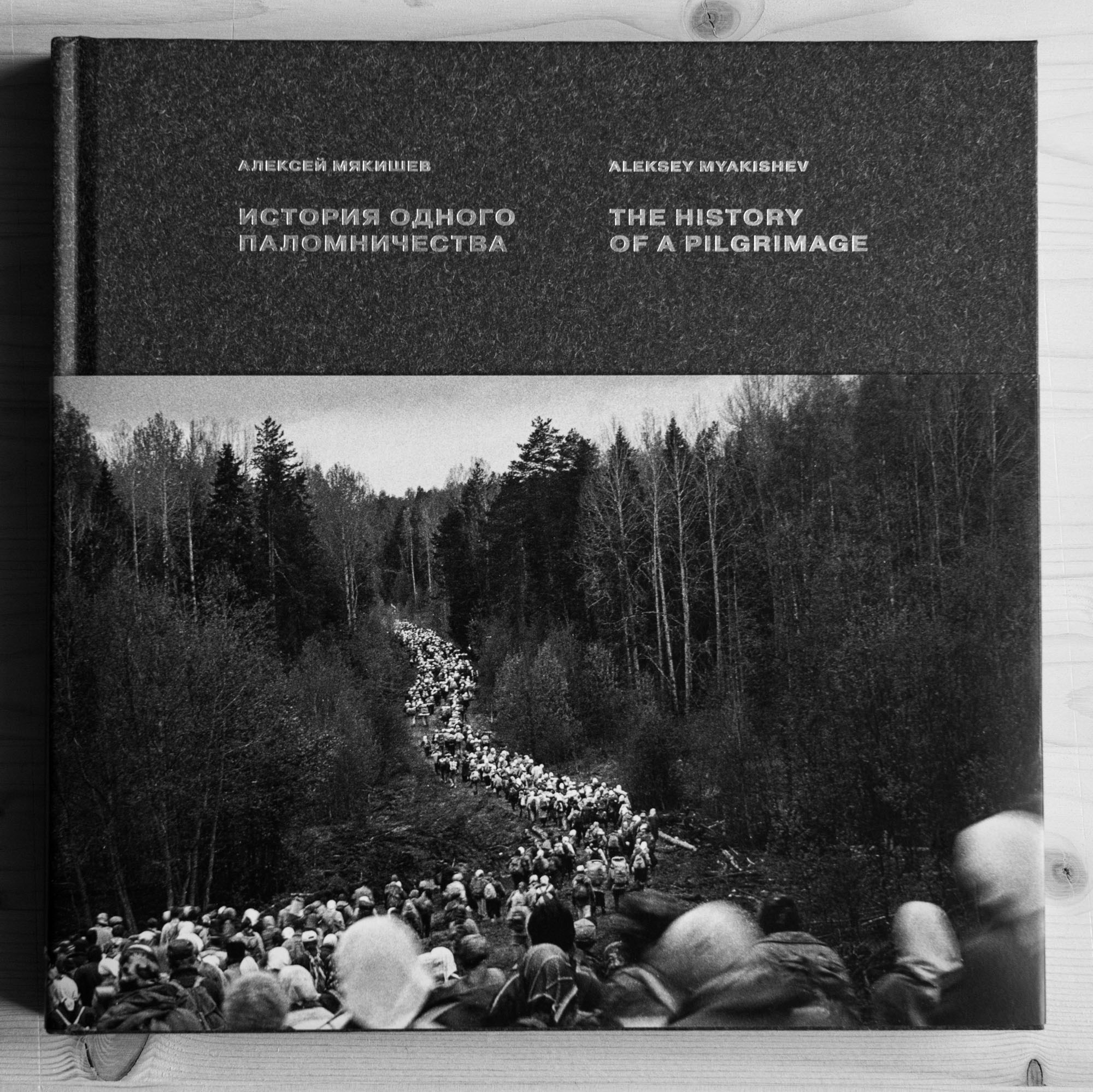 Books/Книги. Документальный фотограф Алексей Мякишев, Москва