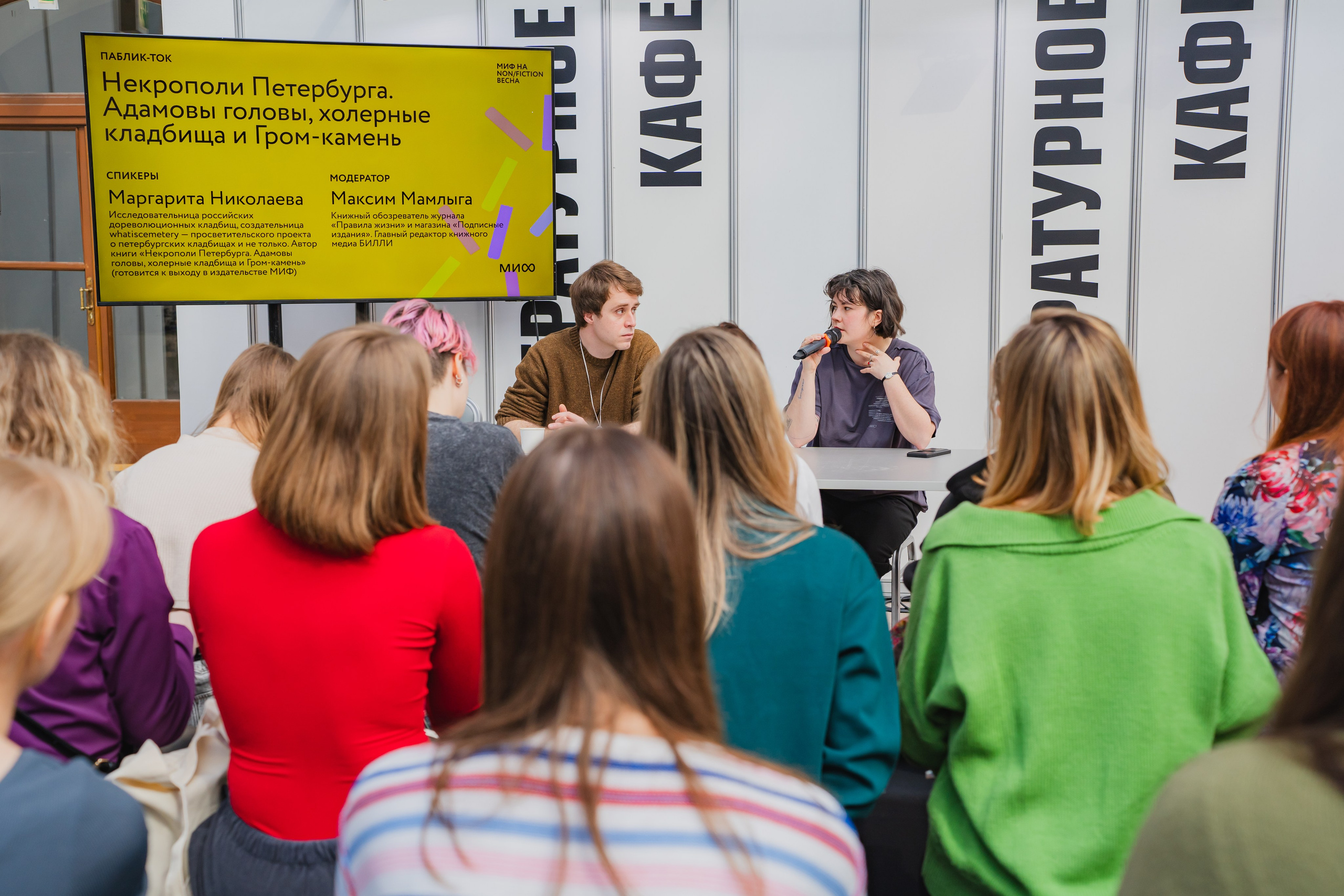 МИФ Non/fictio№ 2025 авторы. Репортажный фотограф Анастасия Рубцова