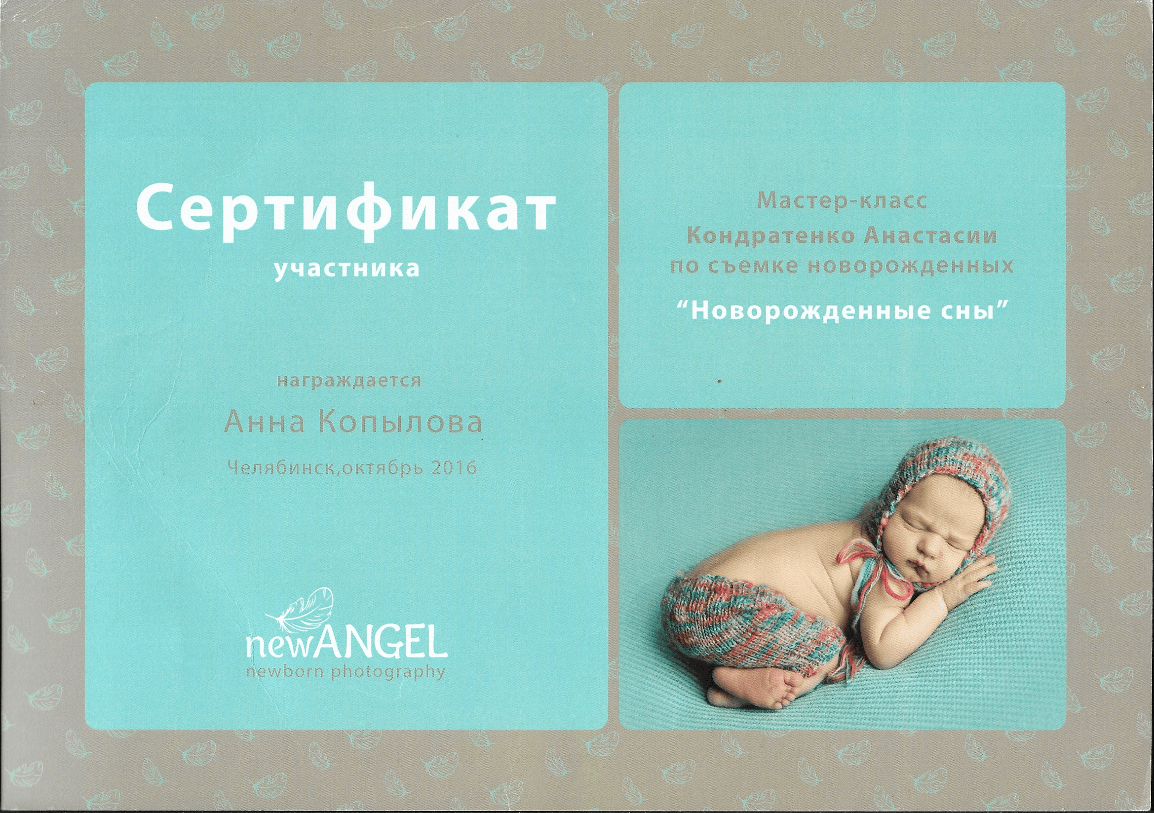 Обучение. Фотограф Анна Копылова