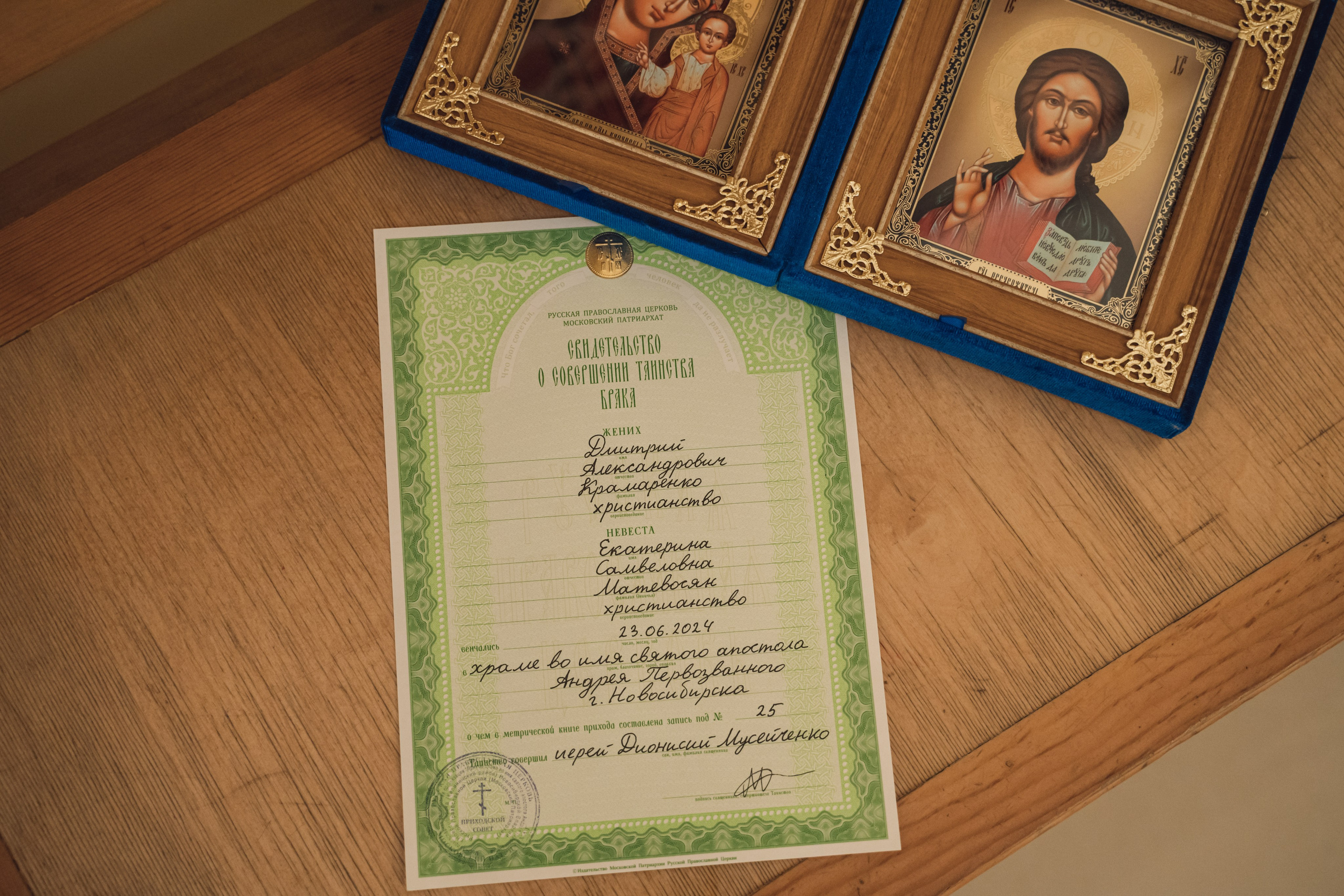 Вечание Карине и Владимир 2024. Главная