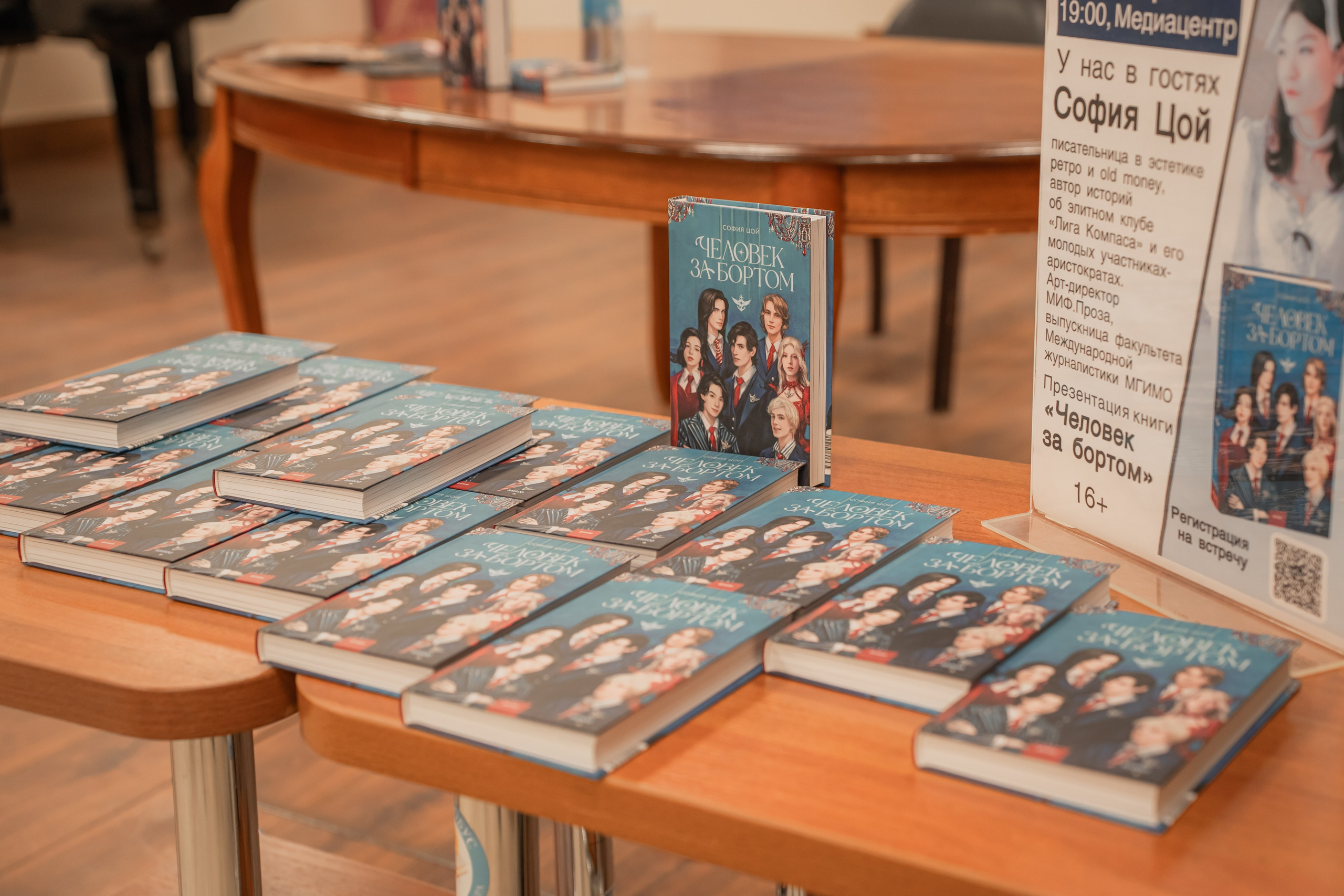 Презентация книги «Человек за бортом», автор София Цой. Репортажный фотограф Анастасия Рубцова