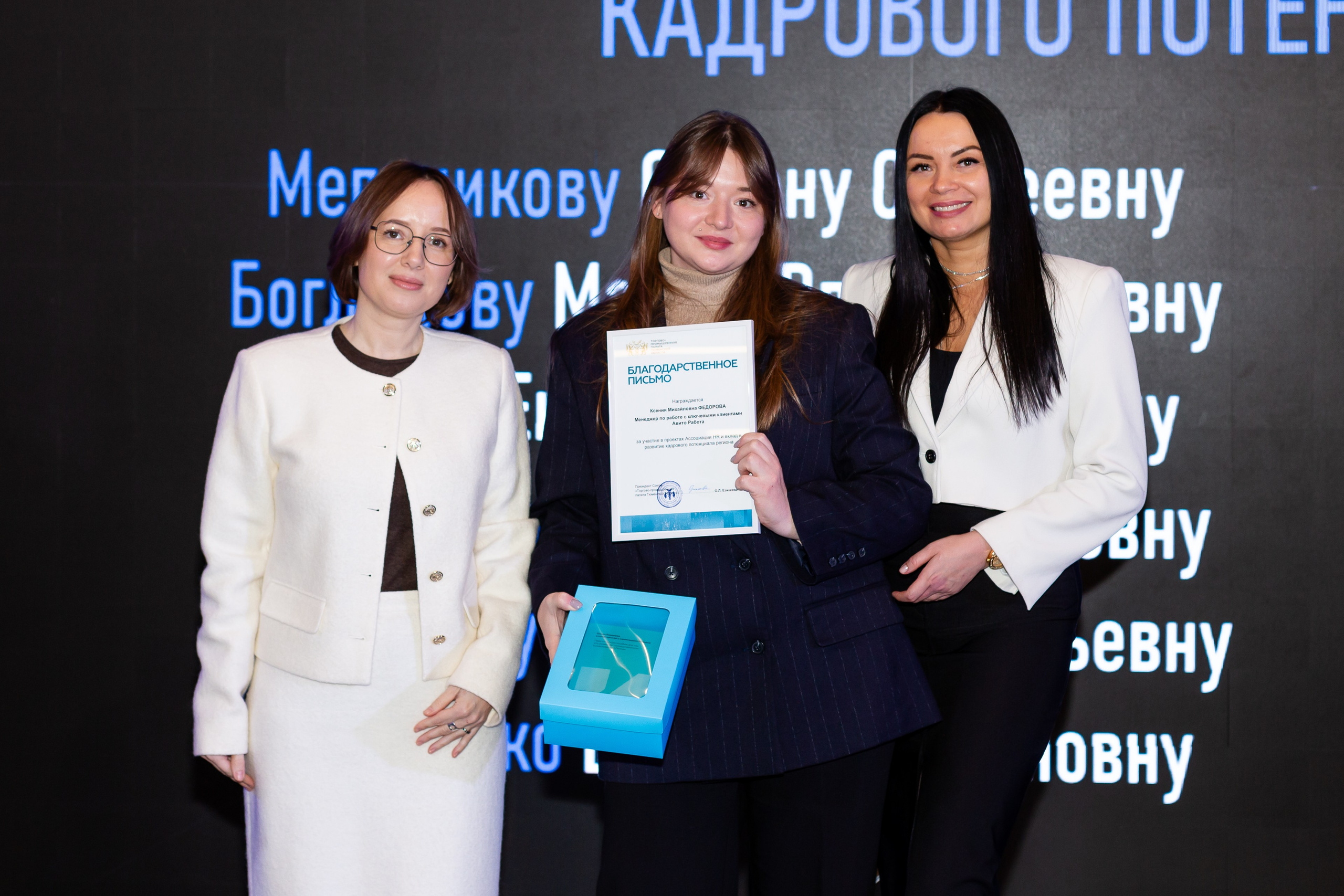 Конференция «Кадровый потенциал региона». Ирина Квасова | Фотограф в стиле VOGUE | Тюмень