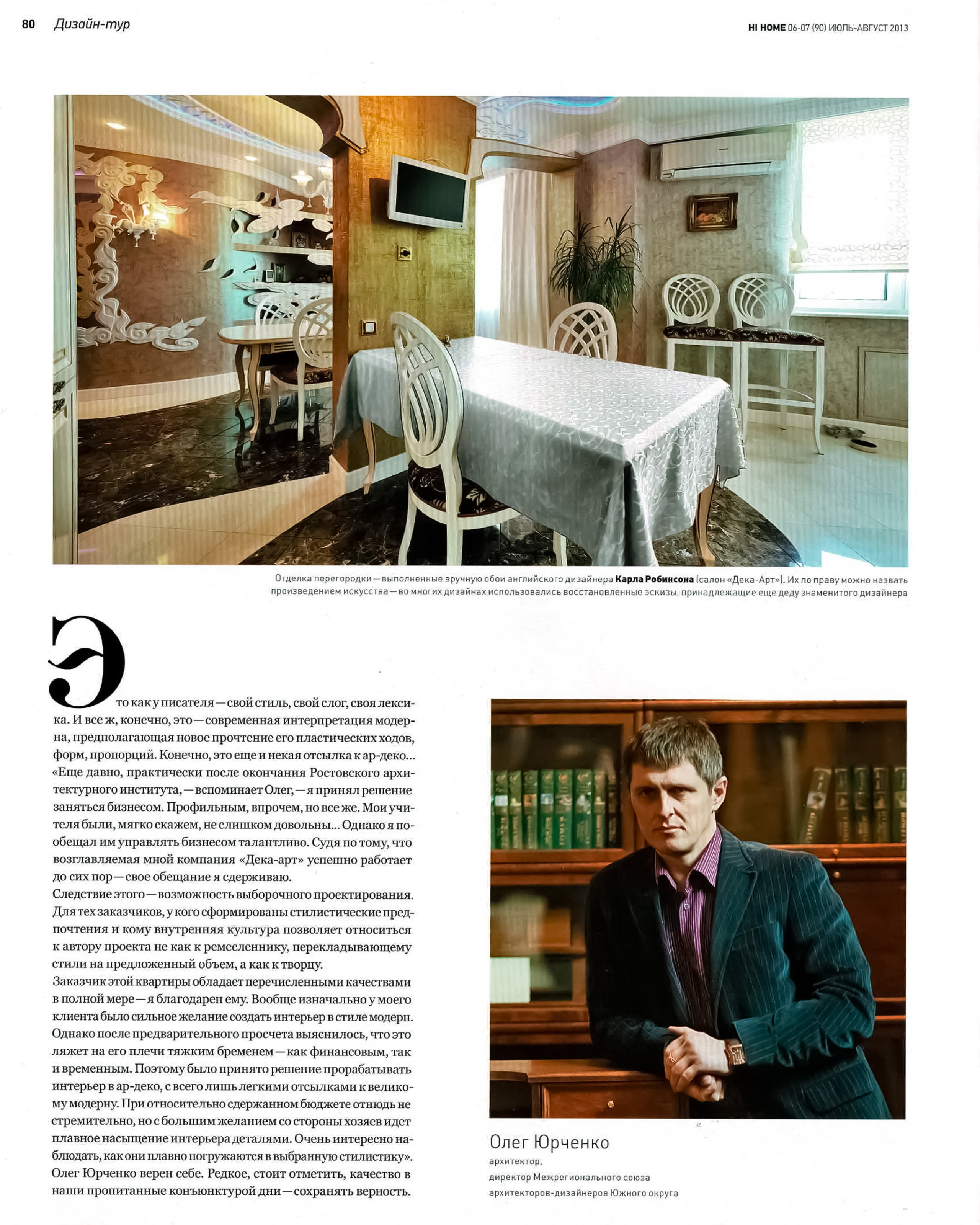 Дизайн-проект в Ростове-на-Дону