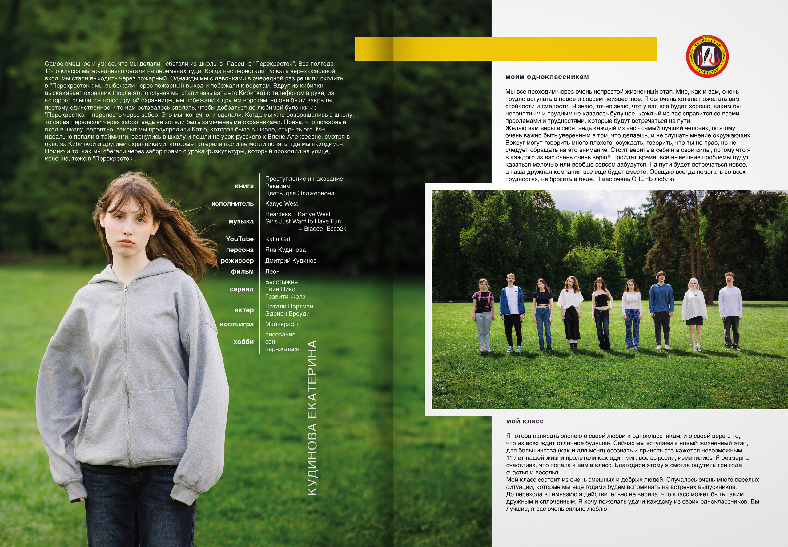 2024 — Видновская гимназия — 11Б. ТВОЯ ШКОЛЬНАЯ ИСТОРИЯ — фотограф Юлия Федосеева