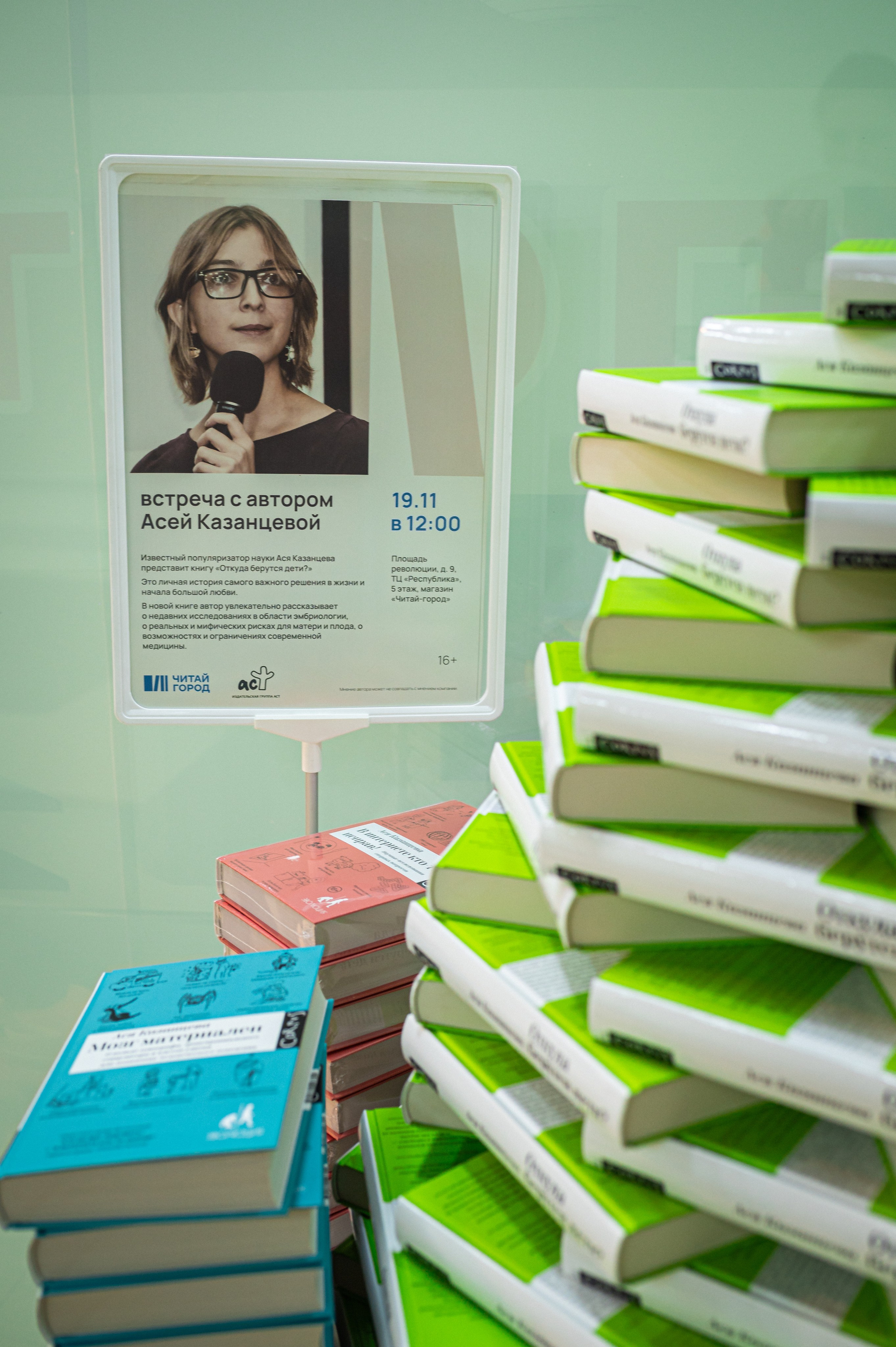 Ася Казанцева 19.11.23 #Читайгород. Фотограф Елена Новикова