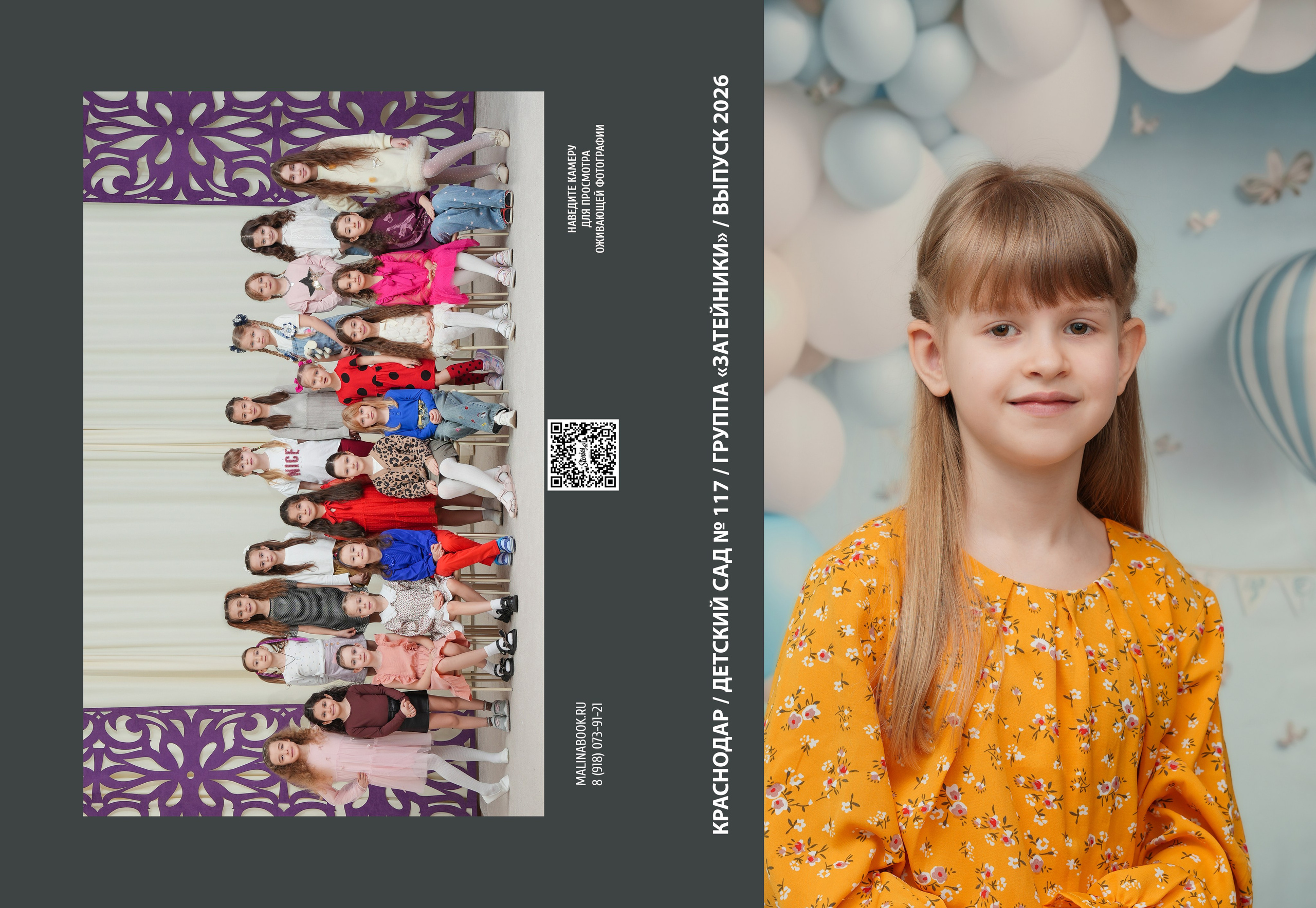 ДЕТСКИЙ САД 117. Красивый выпускной альбом в Краснодаре