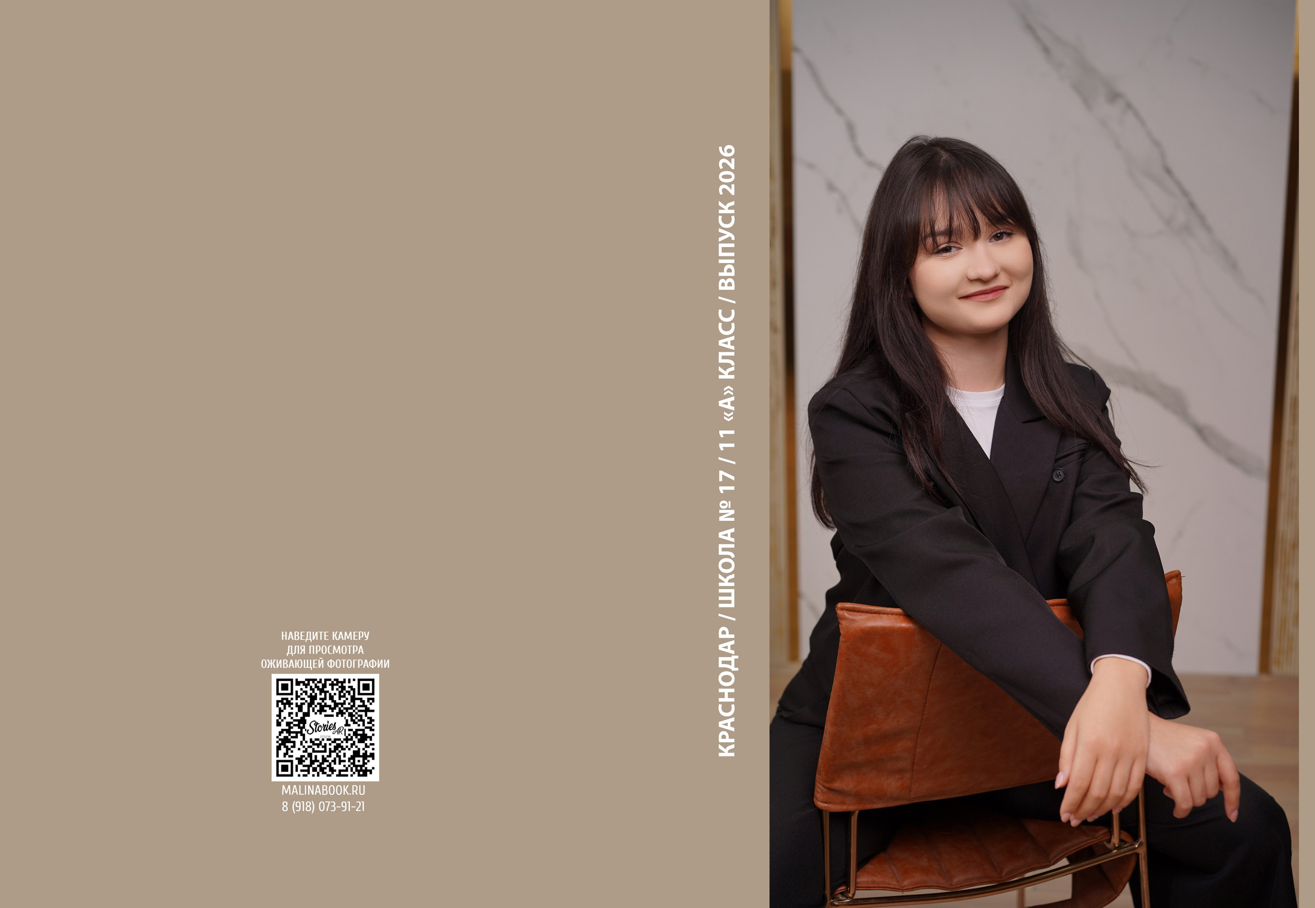 ШКОЛА 17 11 А. Красивый выпускной альбом в Краснодаре