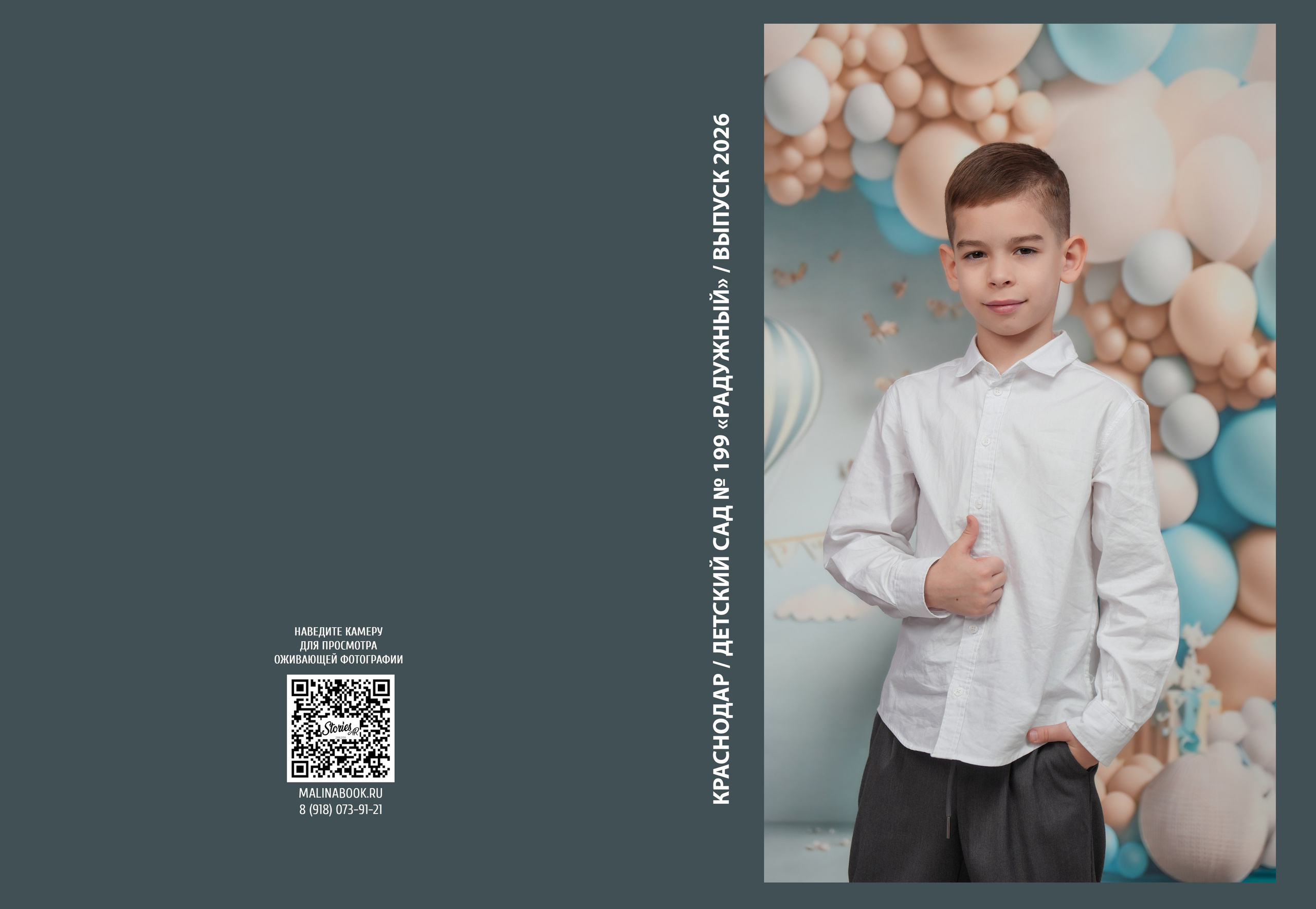 ДЕТСКИЙ САД 199 (большой). Красивый выпускной альбом в Краснодаре