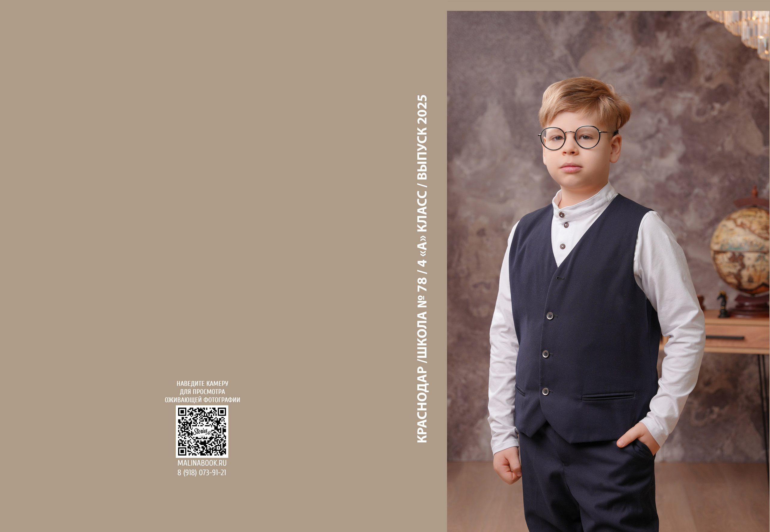 ШКОЛА 78 — 4 «А» класс. Красивый выпускной альбом в Краснодаре