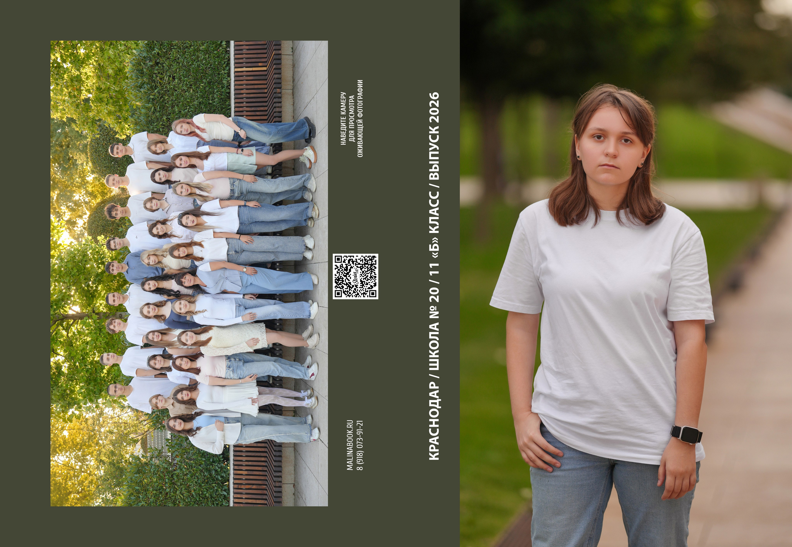 ШКОЛА 20-11Б. Красивый выпускной альбом в Краснодаре