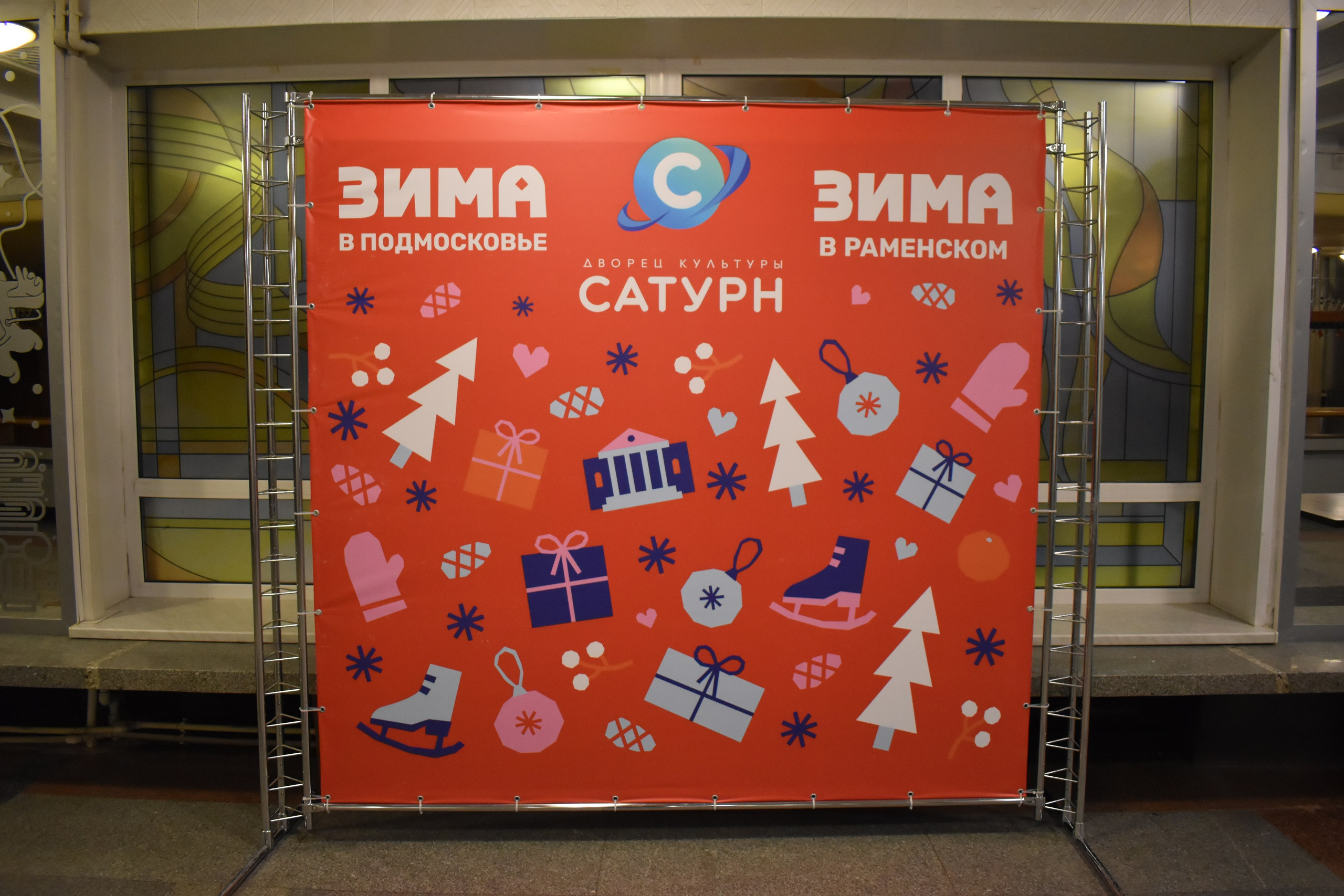 «Зима в Подмосковье» в ДК «Сатурн». Фотограф Анатолий Мелентьев