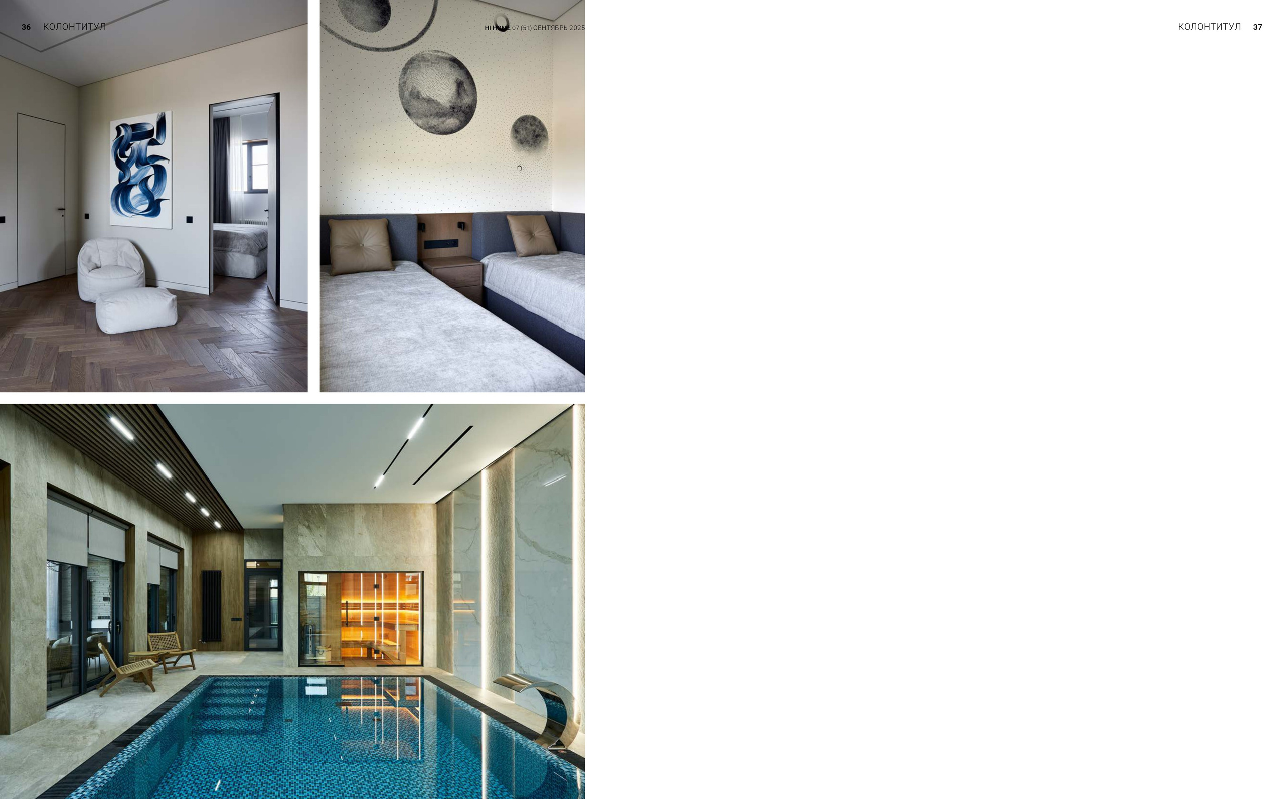 Hi home сентябрь 2025. Интерьерный фотограф Краснодар. Галина Ладыгина