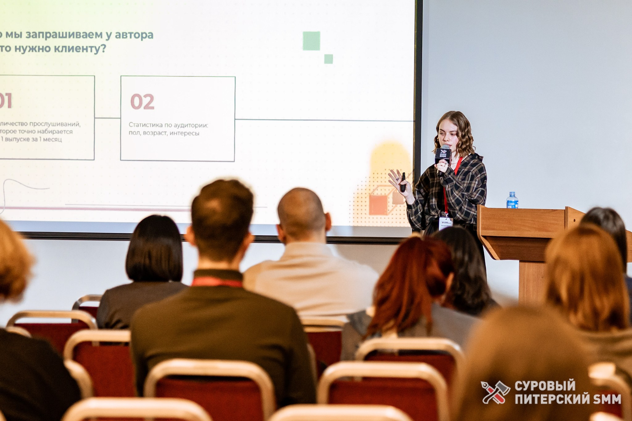 Репортаж конференции «Суровый Питерский SMM». Фотограф в Санкт-Петербурге Ефремова Наталья