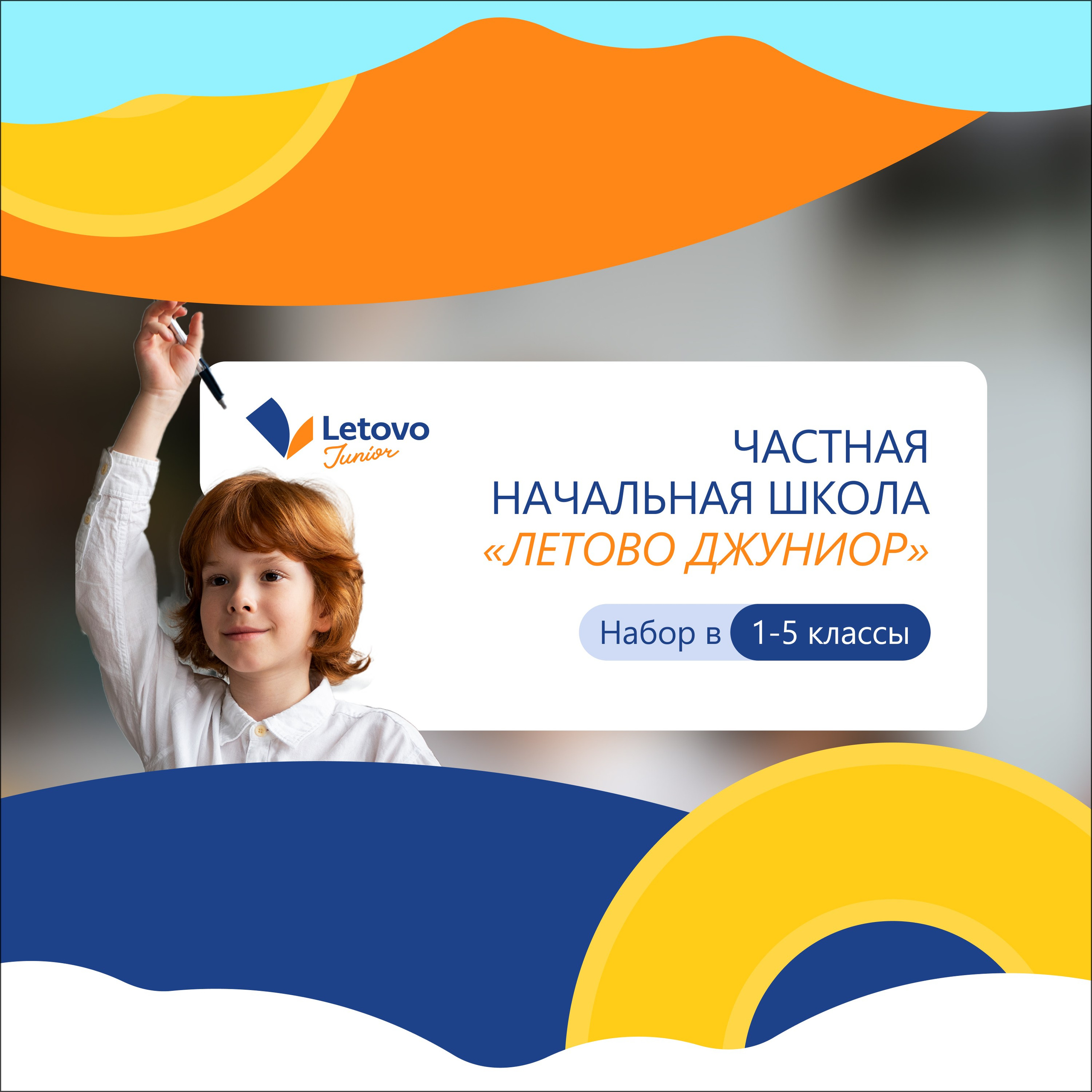 Детская школа Летово. Максим Тихонов