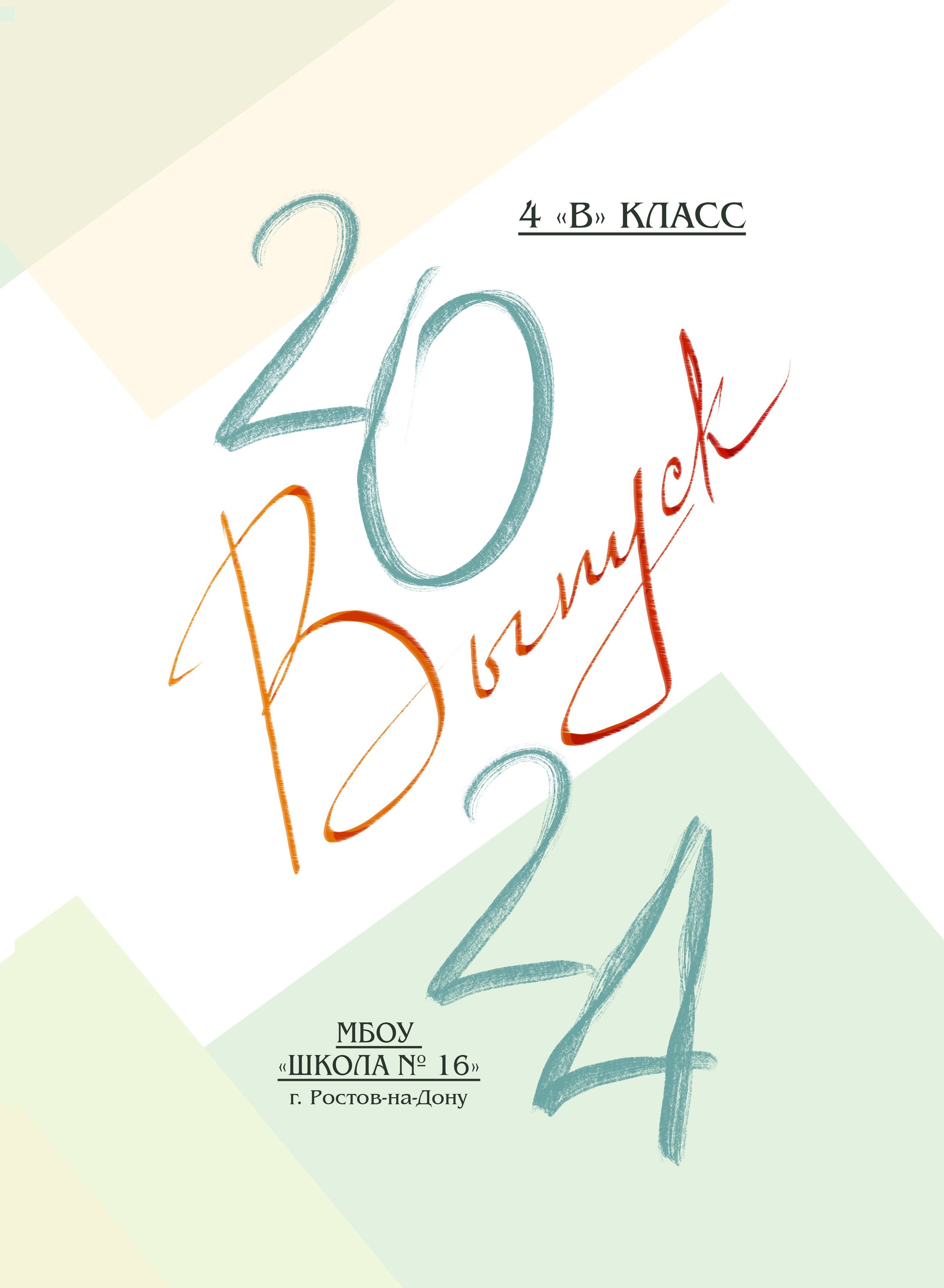 ОБЛОЖКИ начальная школа. MEMENTO.Выпускные альбомы, школьные, юбилейные и другие книги. Ростов-на-Дону