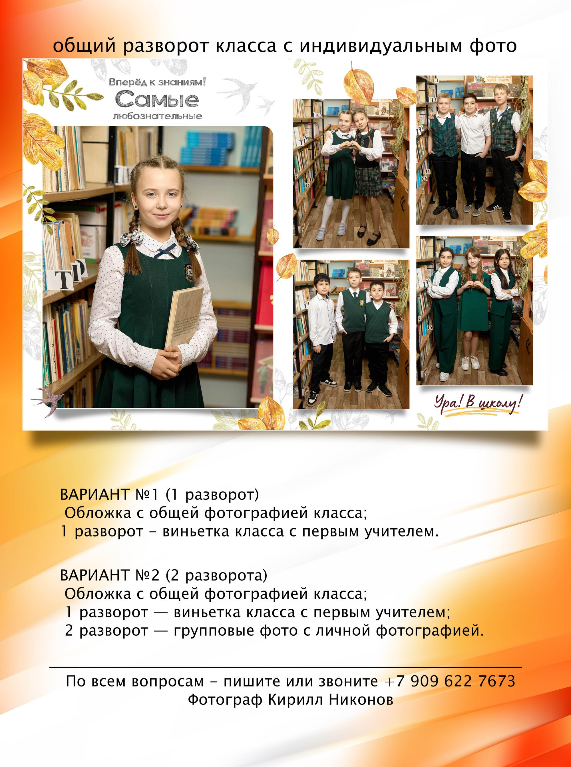 Фотокниги для первоклассников | Фотограф Кирилл Никонов, Клин, Солнечногорск, Зеленоград, Москва и другие города