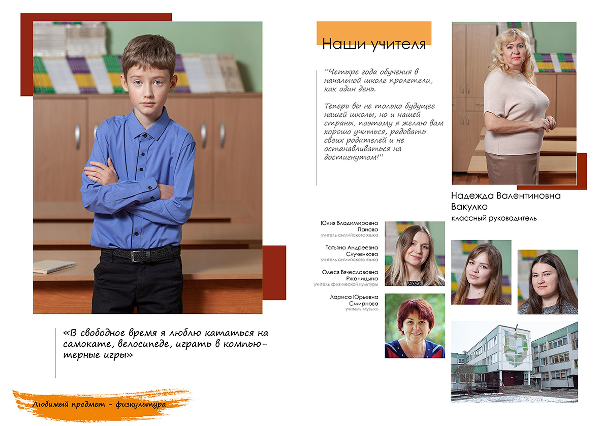 Выпускной альбом для выпускников 4 класса в Вологде