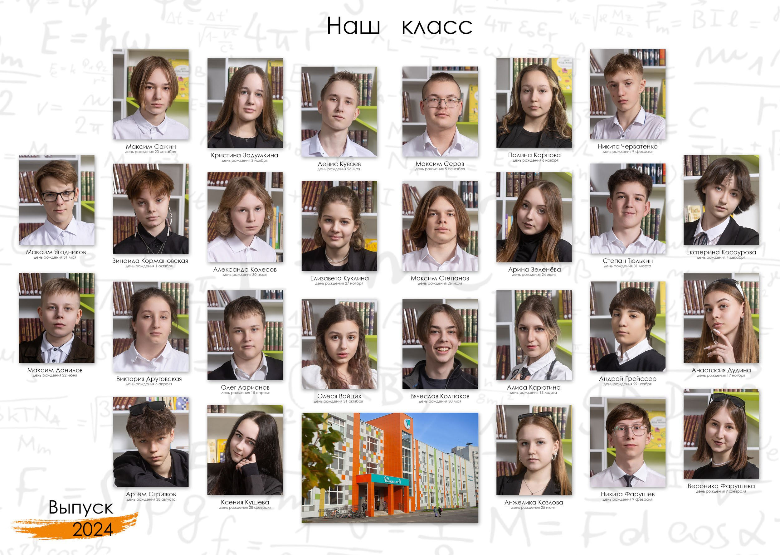 Виньетка класса в выпускном альбоме «Оптимум 10» для 9 и 11 классов