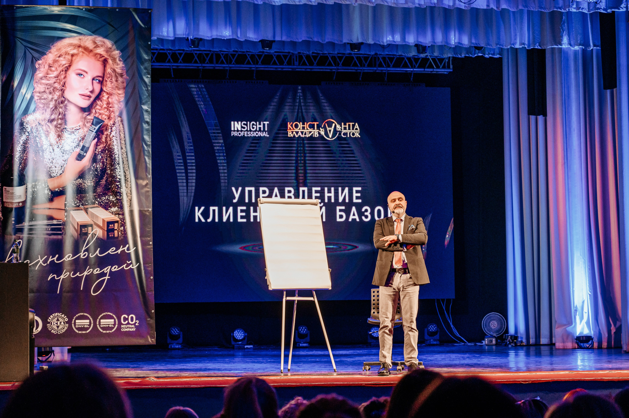 Конференция INSIGHT&КОНСТАНТА. Фотограф Владивосток. Игорь Кирсанов